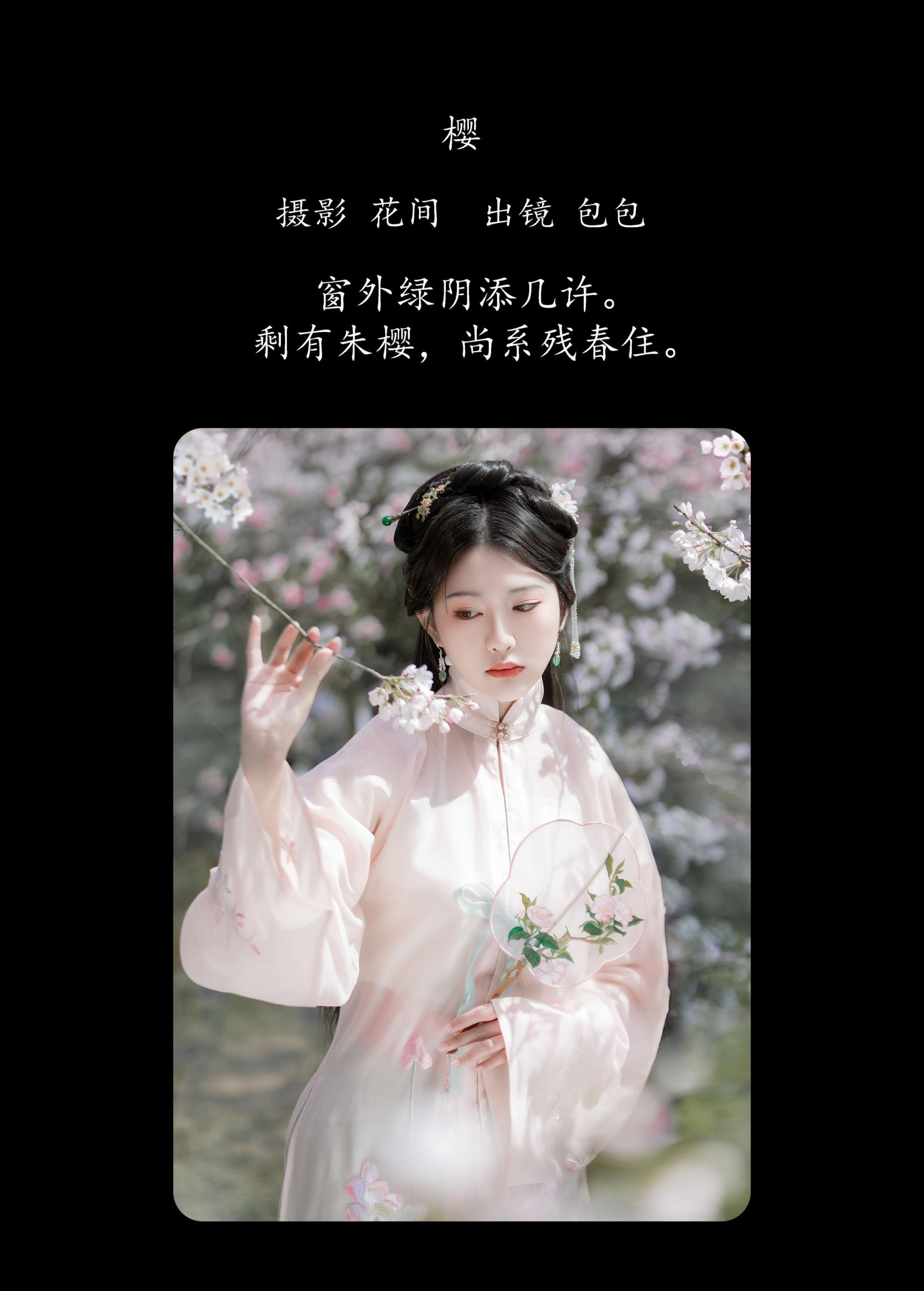包包 – 《樱》[22P] 插图2
