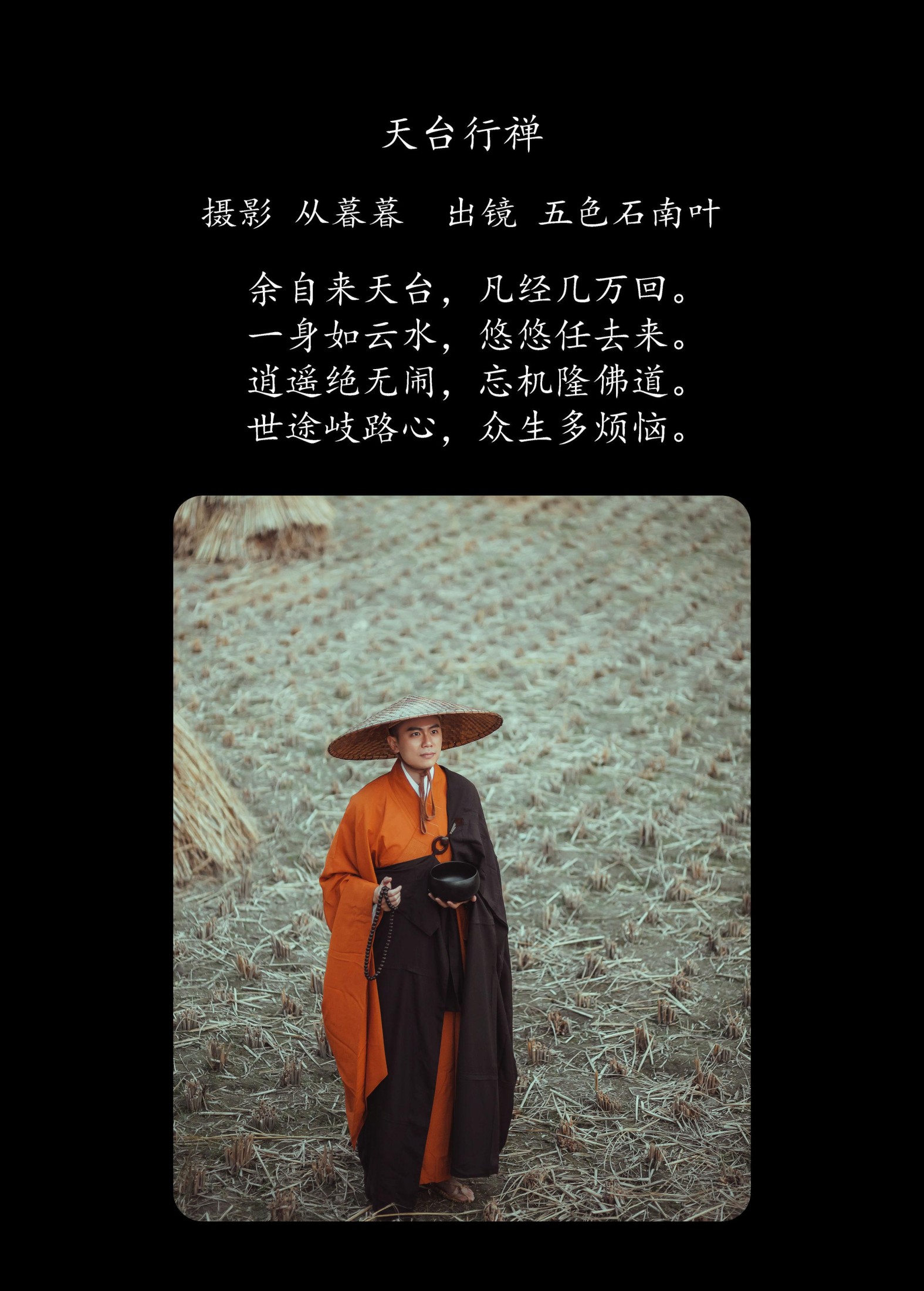 五色石南叶 – 《天台行禅》[33P] 插图2