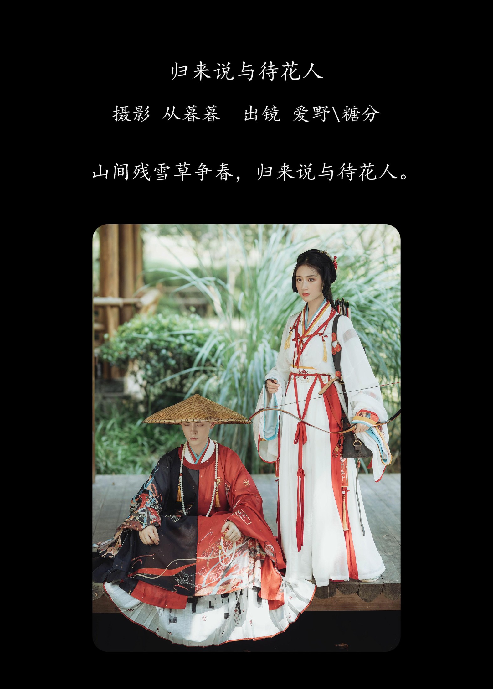 图片[2]-模特合集 – 《归来说与待花人》[24P]-COS写真在线网