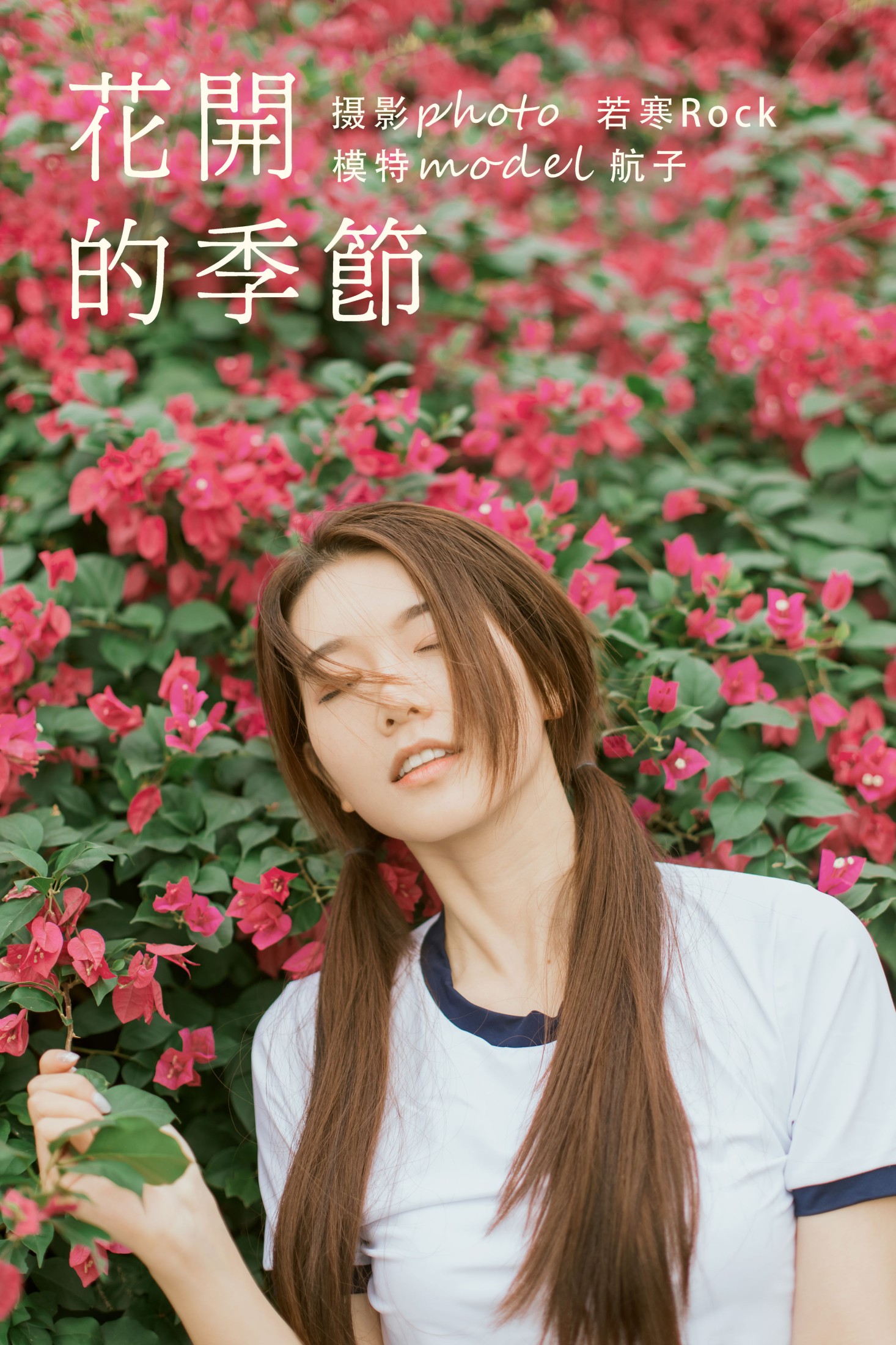 航子就是航子呀 – 《花开的季节》[40P] 插图1