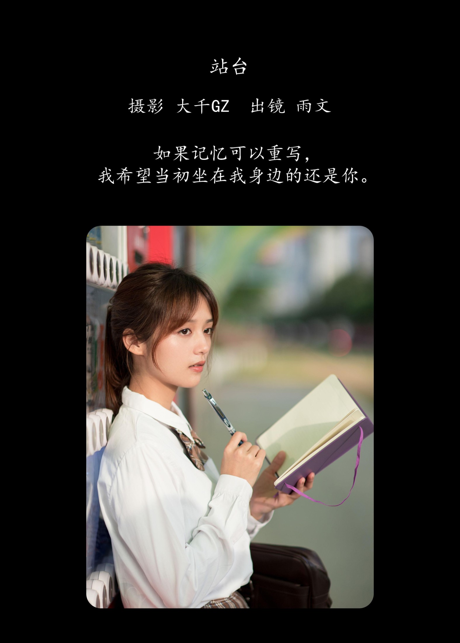 图片[2]-雨文 – 《站台》[23P]-COS写真在线网