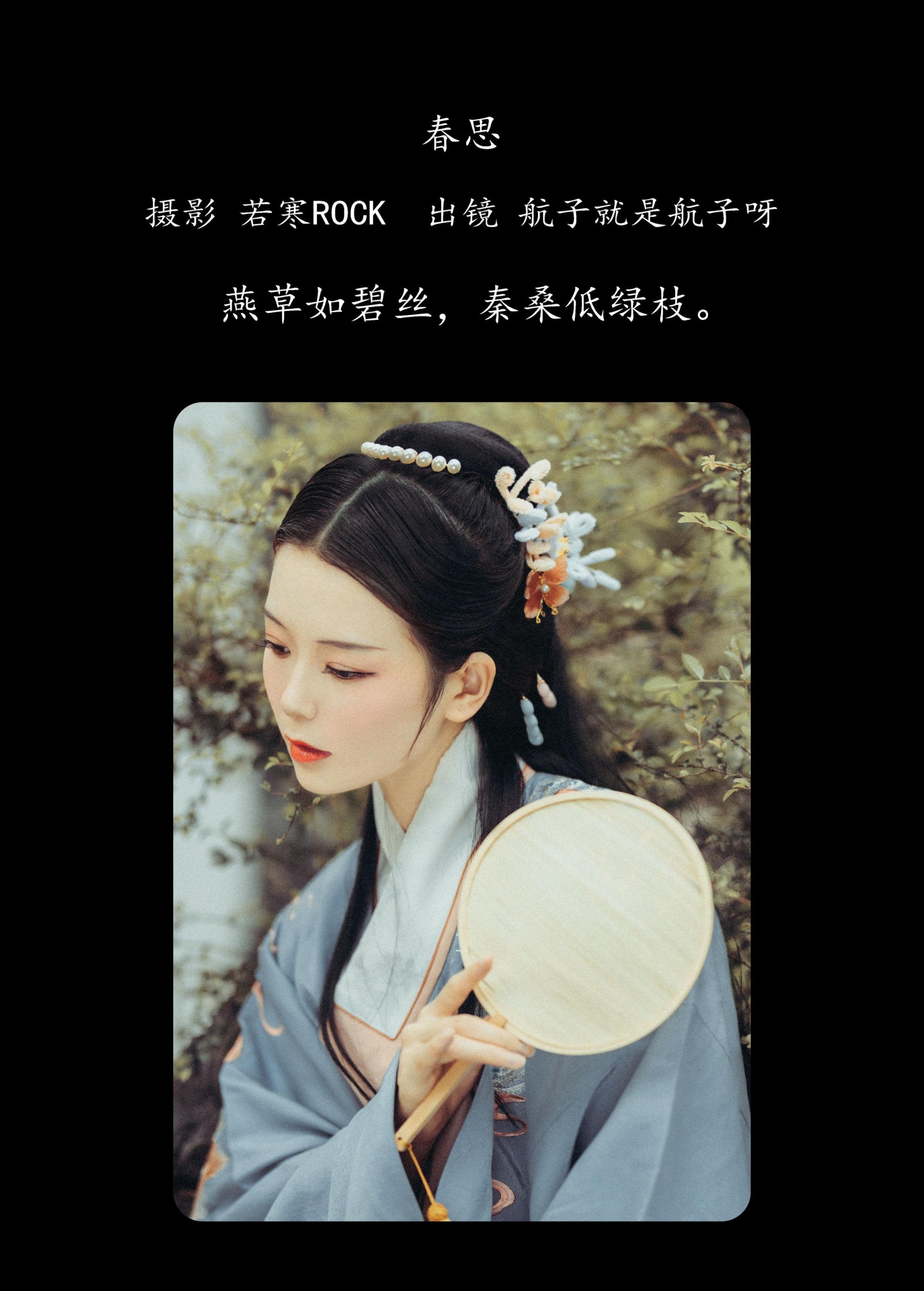 航子就是航子呀 – 《春思》[24P] 插图2