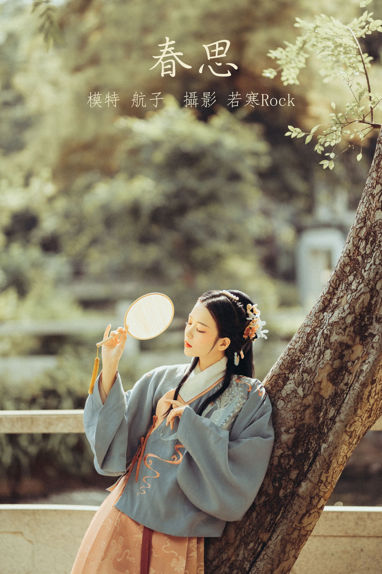 航子就是航子呀 – 《春思》[24P] 插图1