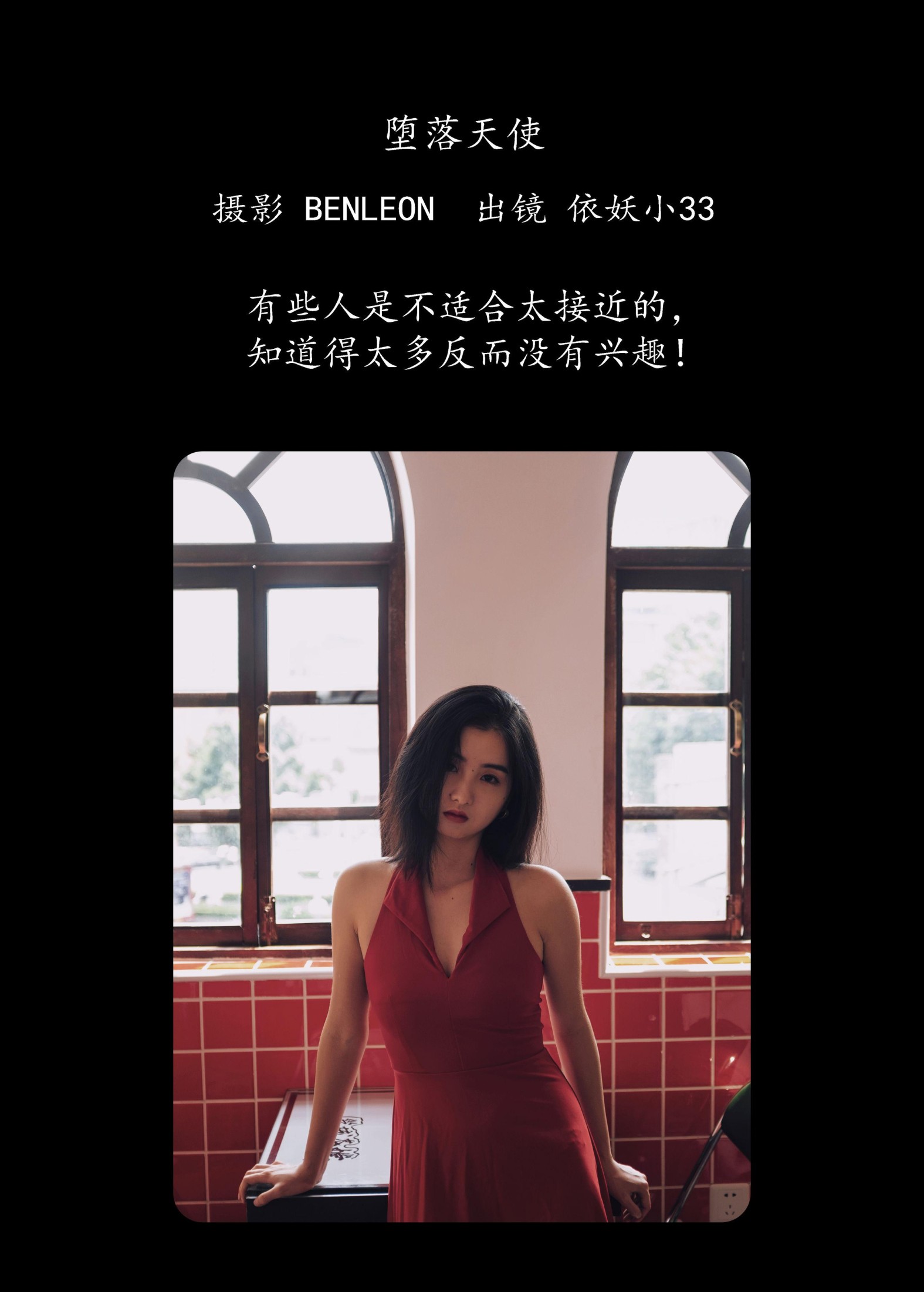 依妖小33 – 《堕落天使》[31P] 插图2