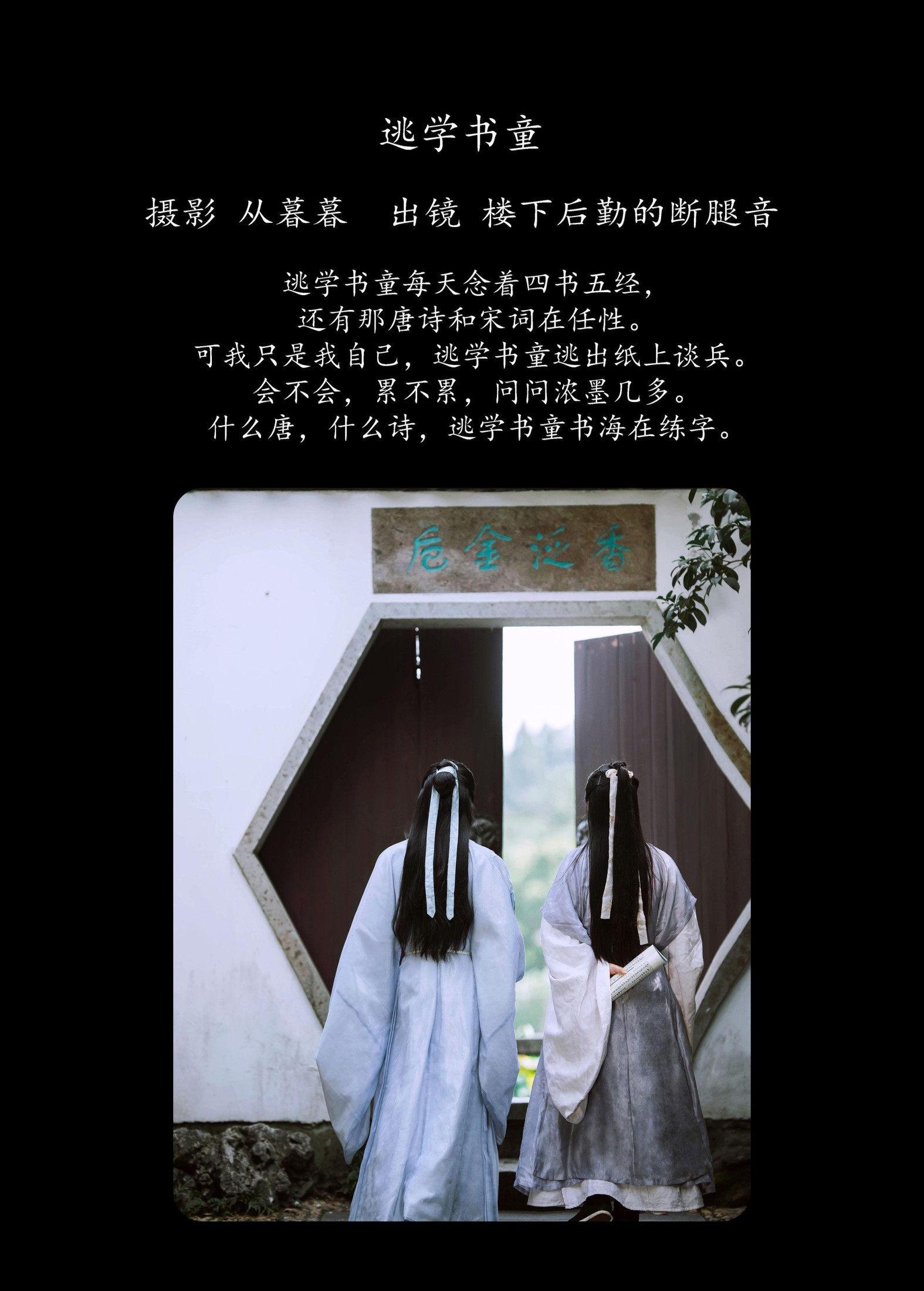 楼下后勤的断腿音 – 《逃学书童》[22P] 插图2