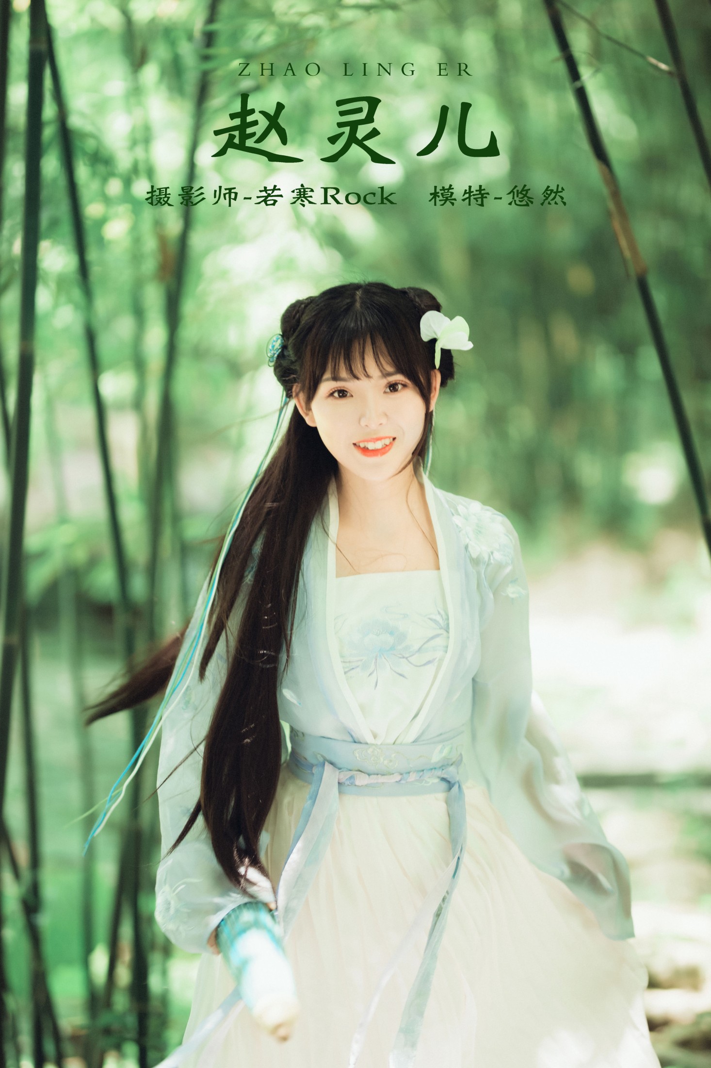 悠然Hime – 《赵灵儿》[37P] 插图1