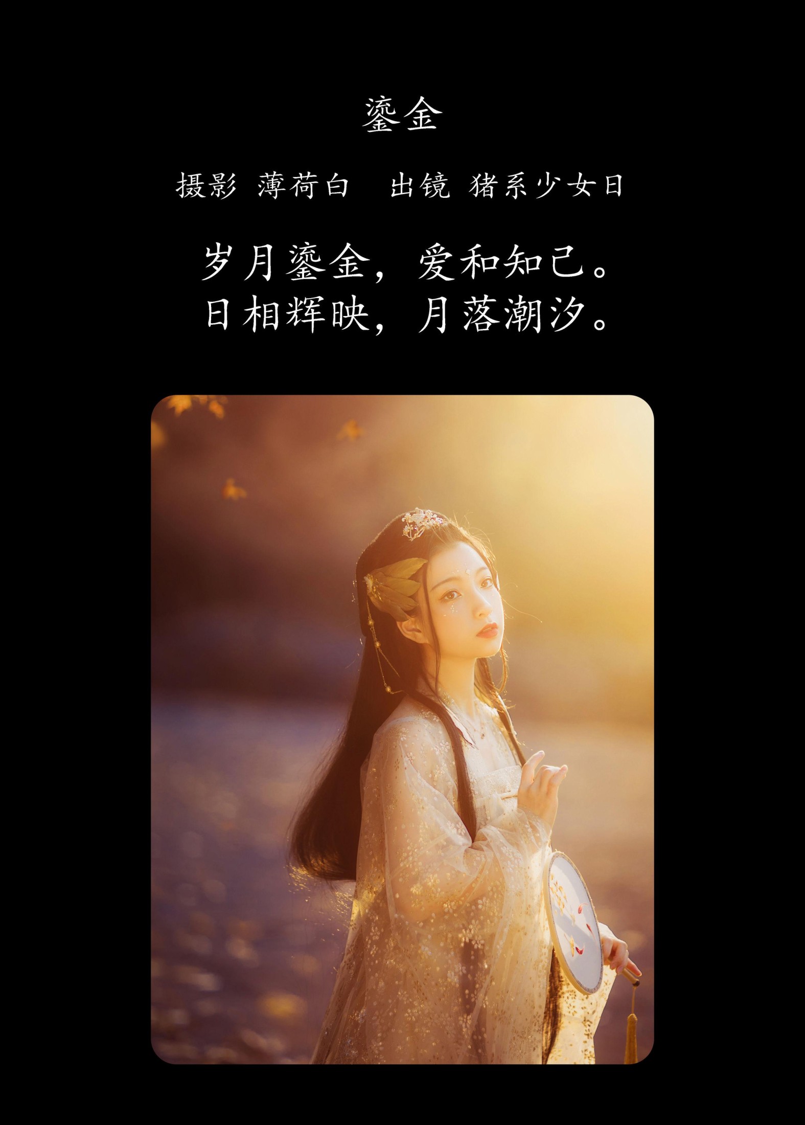 图片[2]-猪系少女日 – 《鎏金》[18P]-COS写真在线网