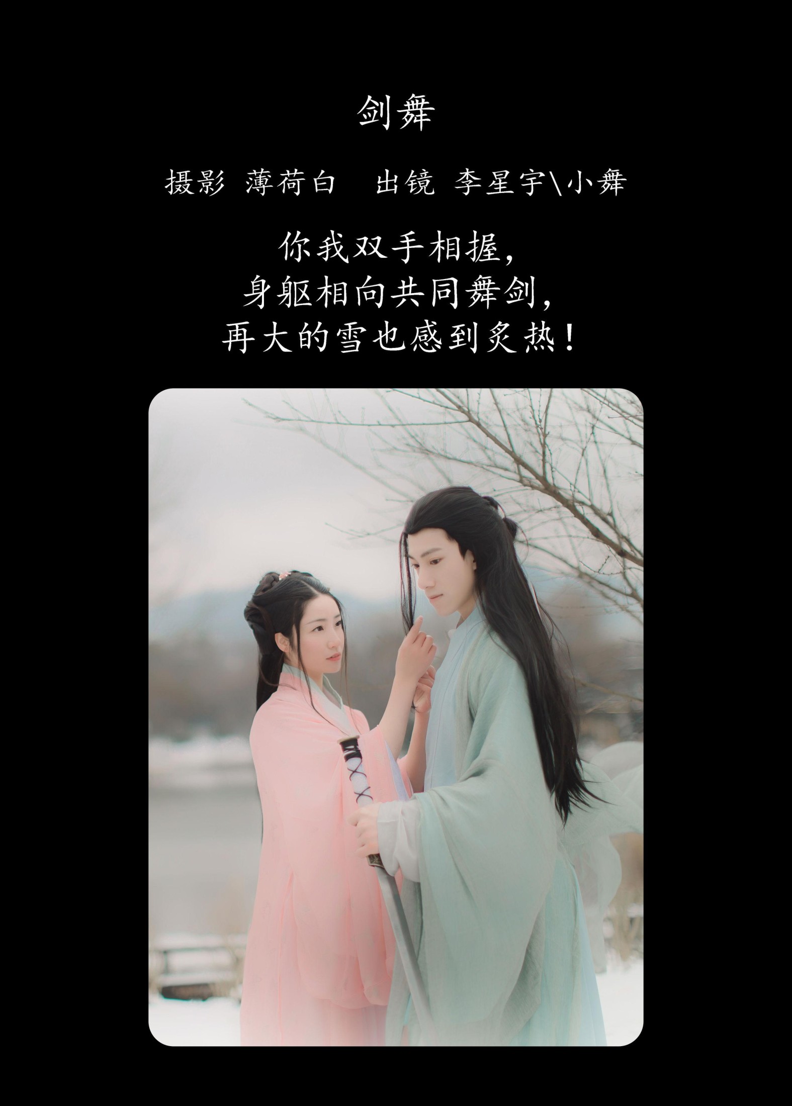 李星宇-小舞 小温暖想要个大太阳  – 《剑舞》[22P] 插图2