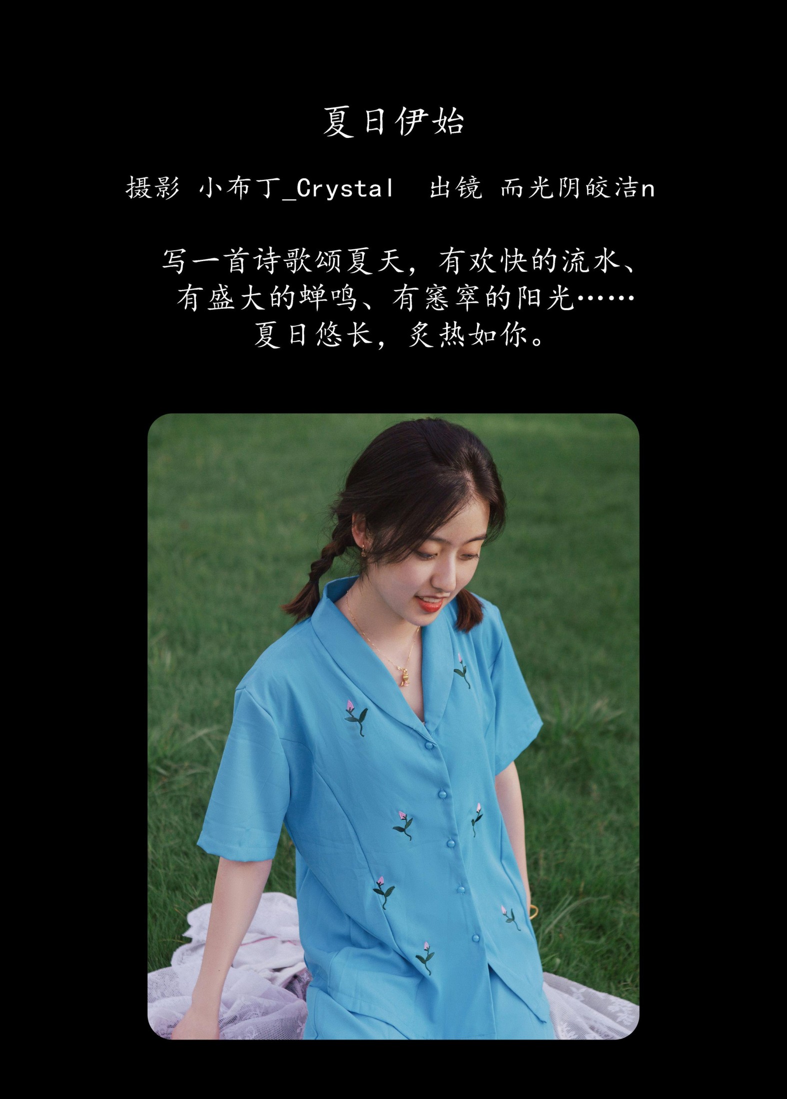 而光阴皎洁n – 《夏日伊始》[24P] 插图2