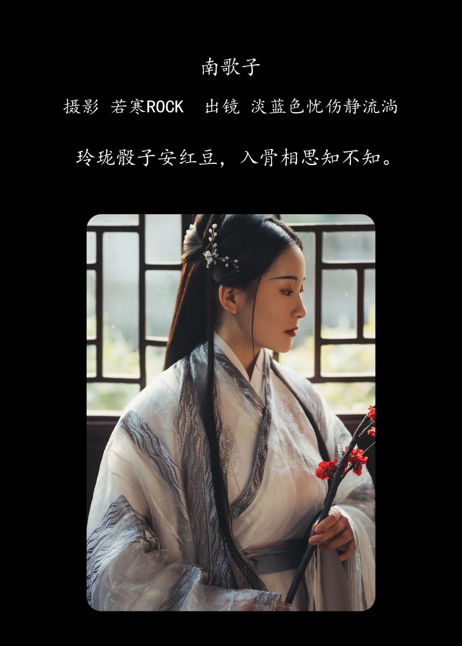 淡蓝色忧伤静流淌 – 《南歌子》[27P] 插图2