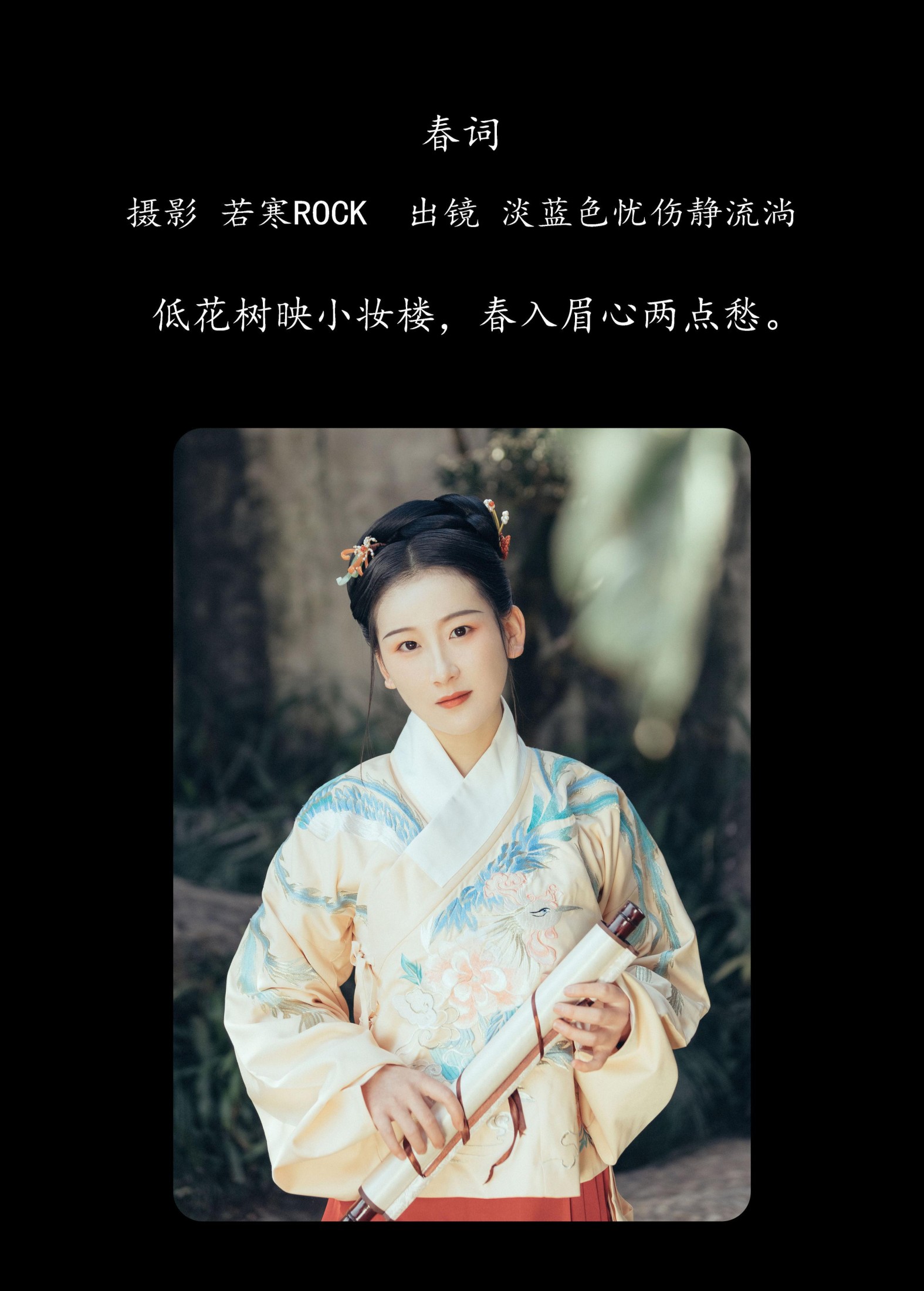 淡蓝色忧伤静流淌 – 《春词》[25P] 插图2