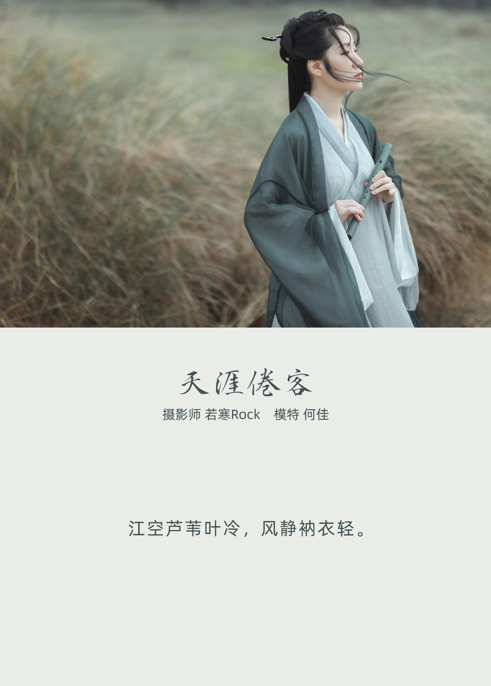 何佳 – 《天涯倦客》[26P] 插图2
