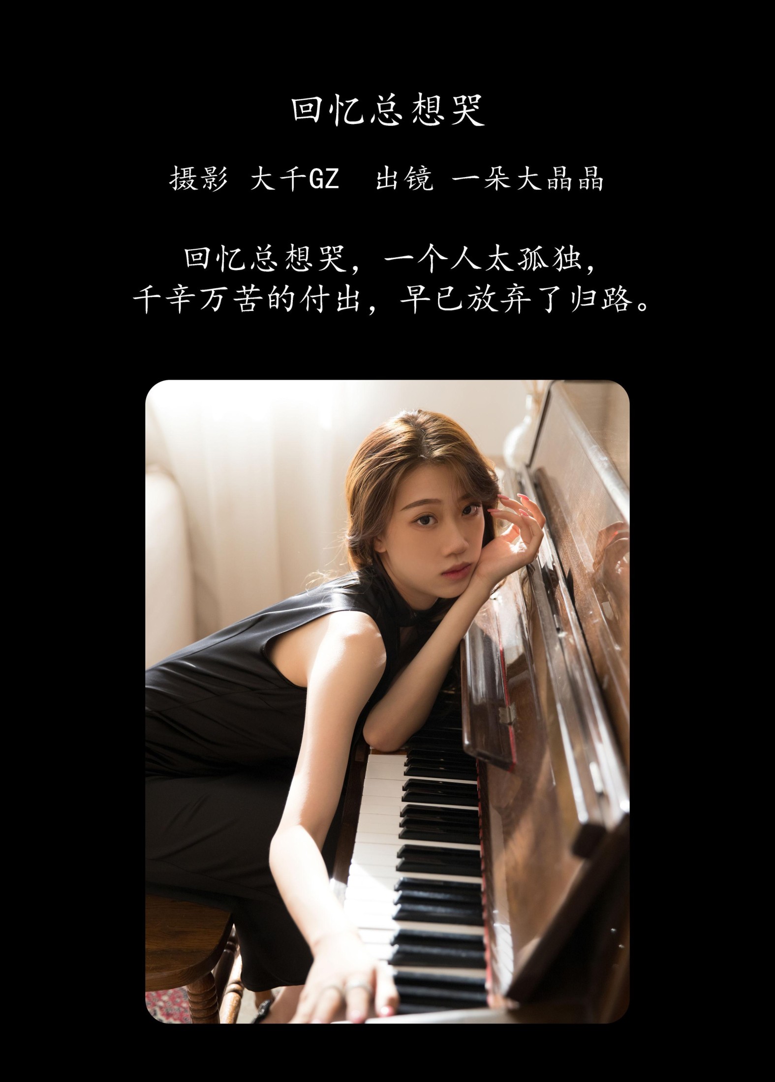一朵大晶晶 – 《回忆总想哭》[22P] 插图2