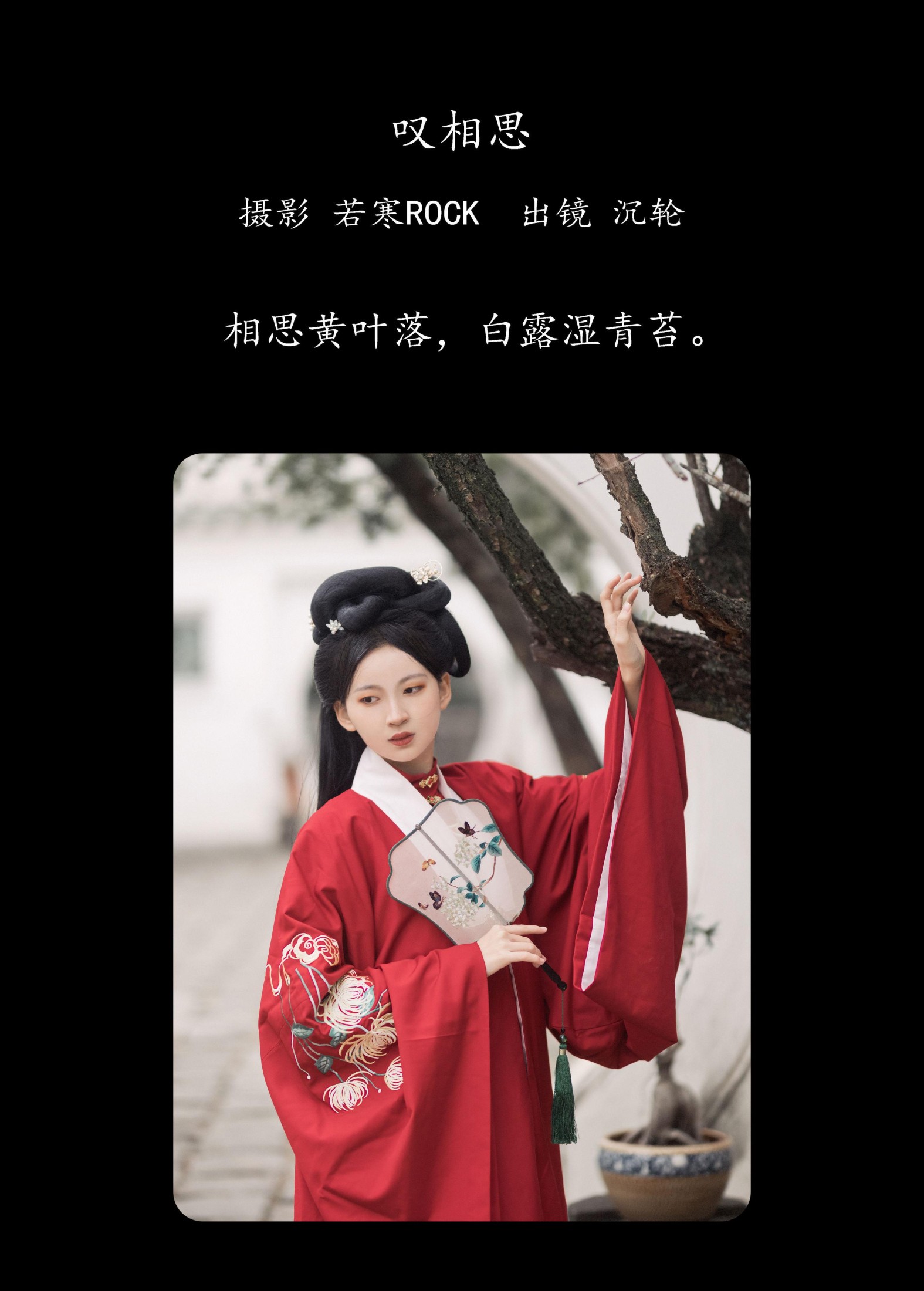 沉轮 – 《叹相思》[31P] 插图2
