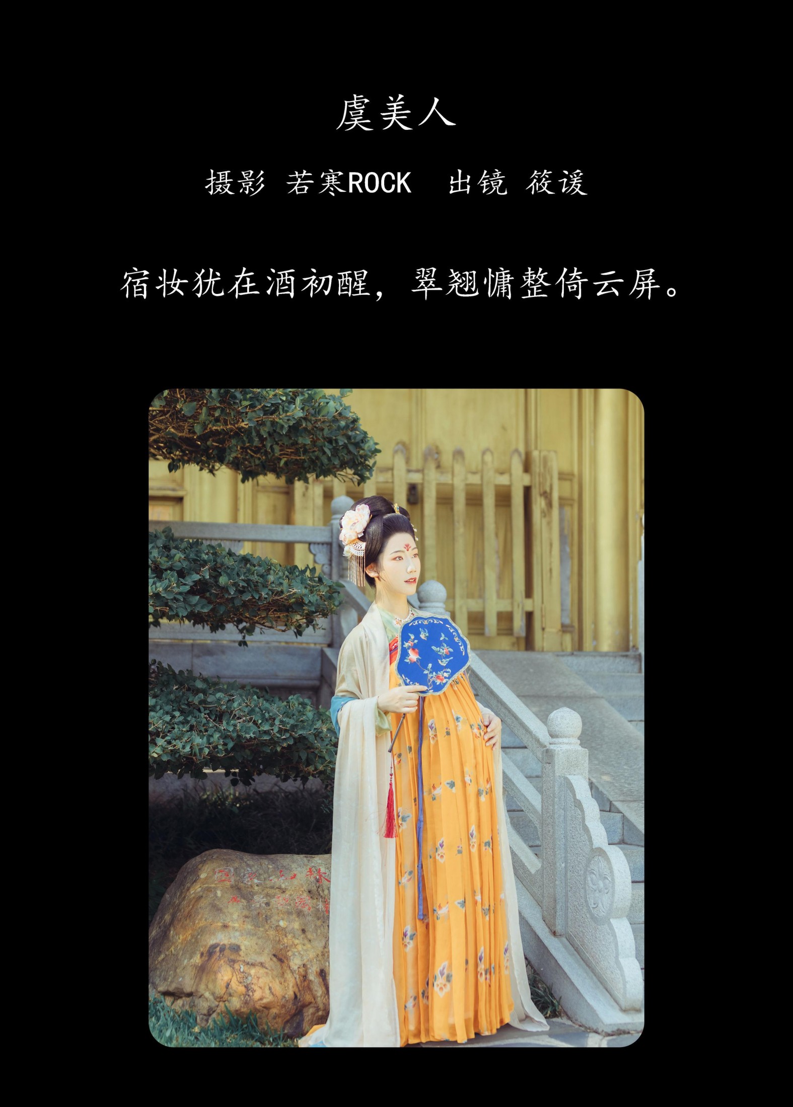 筱谖 – 《虞美人》[22P] 插图2