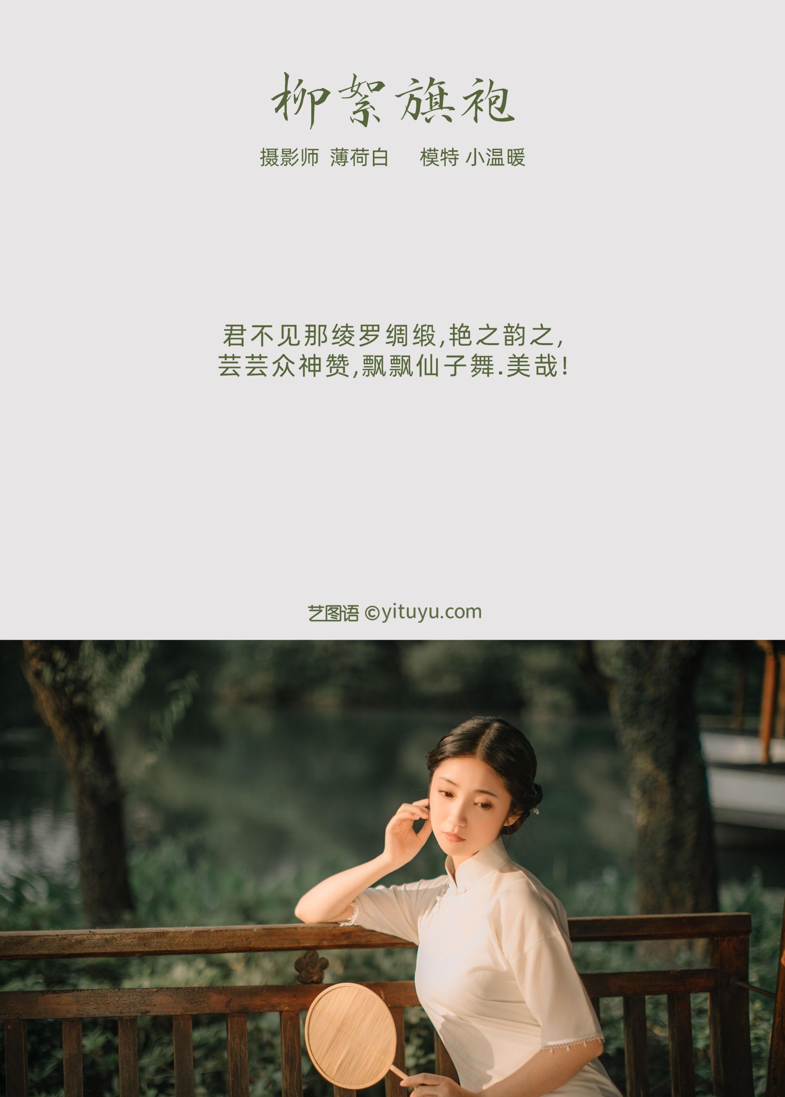 图片[2]-小温暖想要个大太阳  – 《柳絮旗袍》[18P]-COS写真在线网