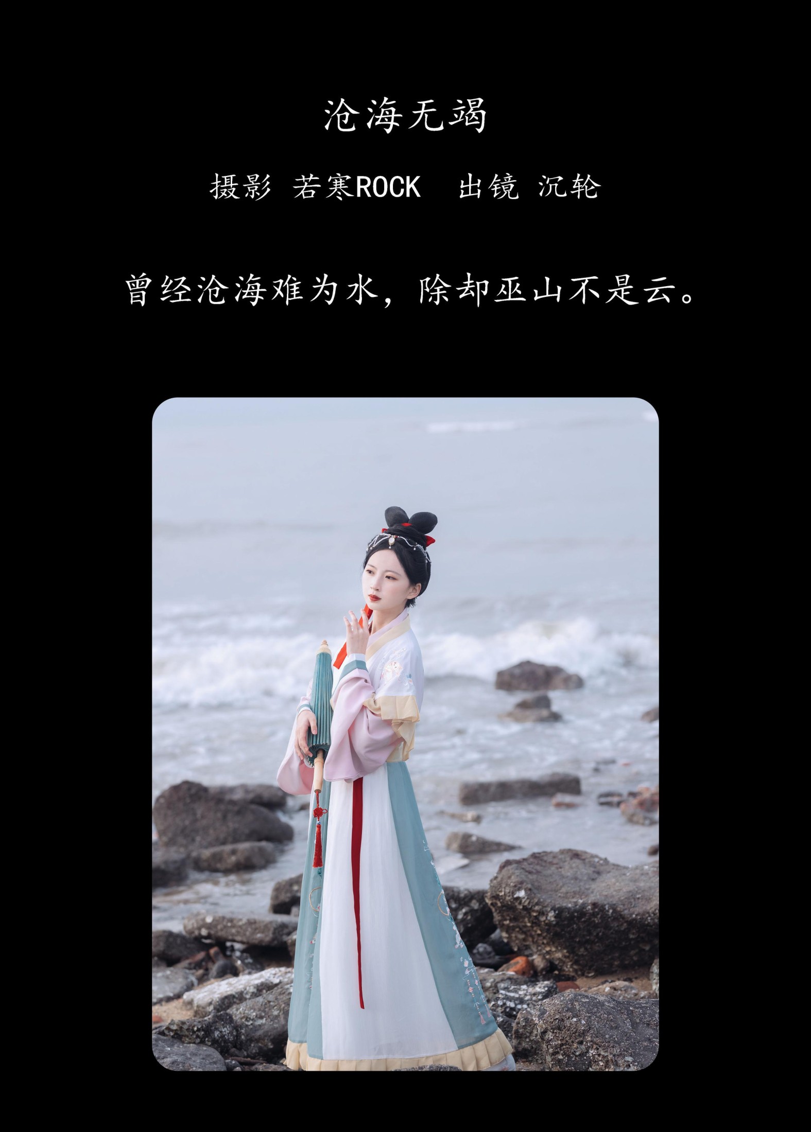 沉轮 – 《沧海无竭》[24P] 插图2
