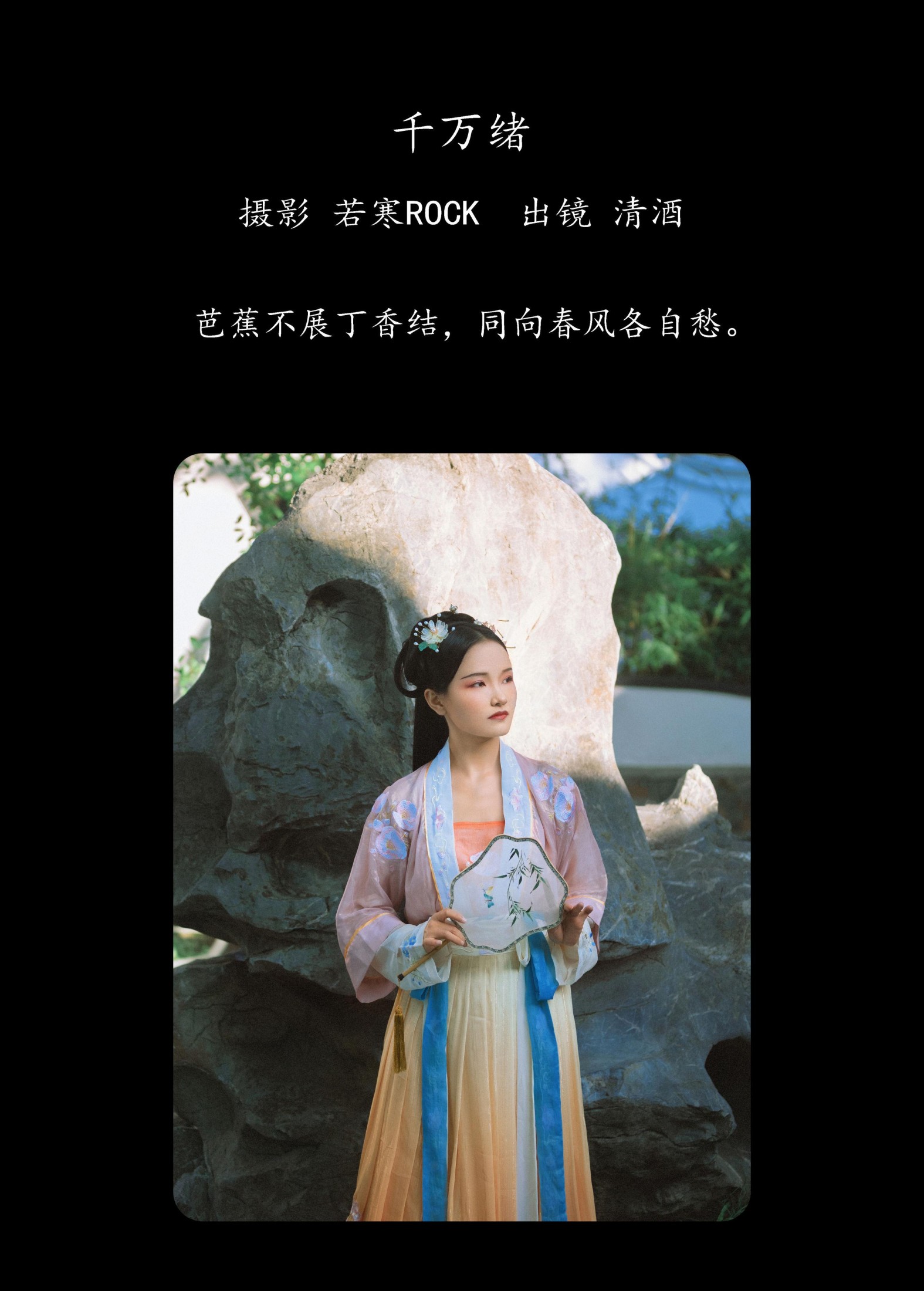 清酒 – 《千万绪》[22P] 插图2