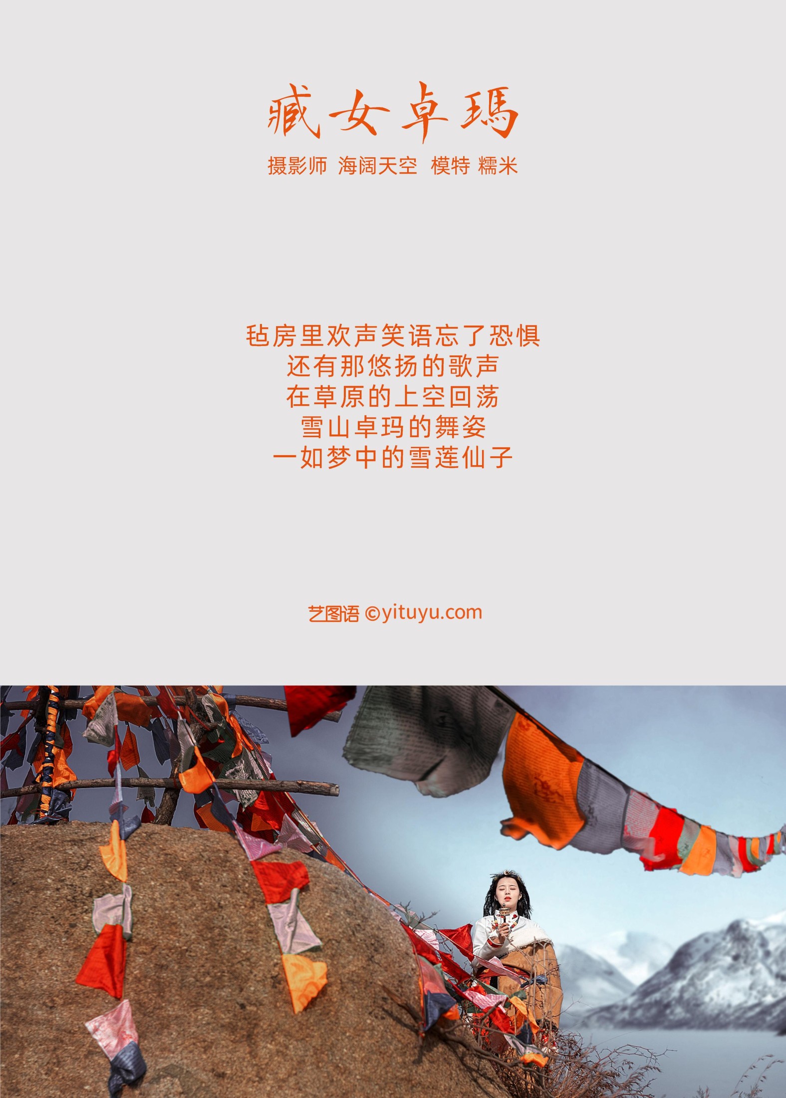 糯米 – 《藏女卓玛》[35P] 插图2