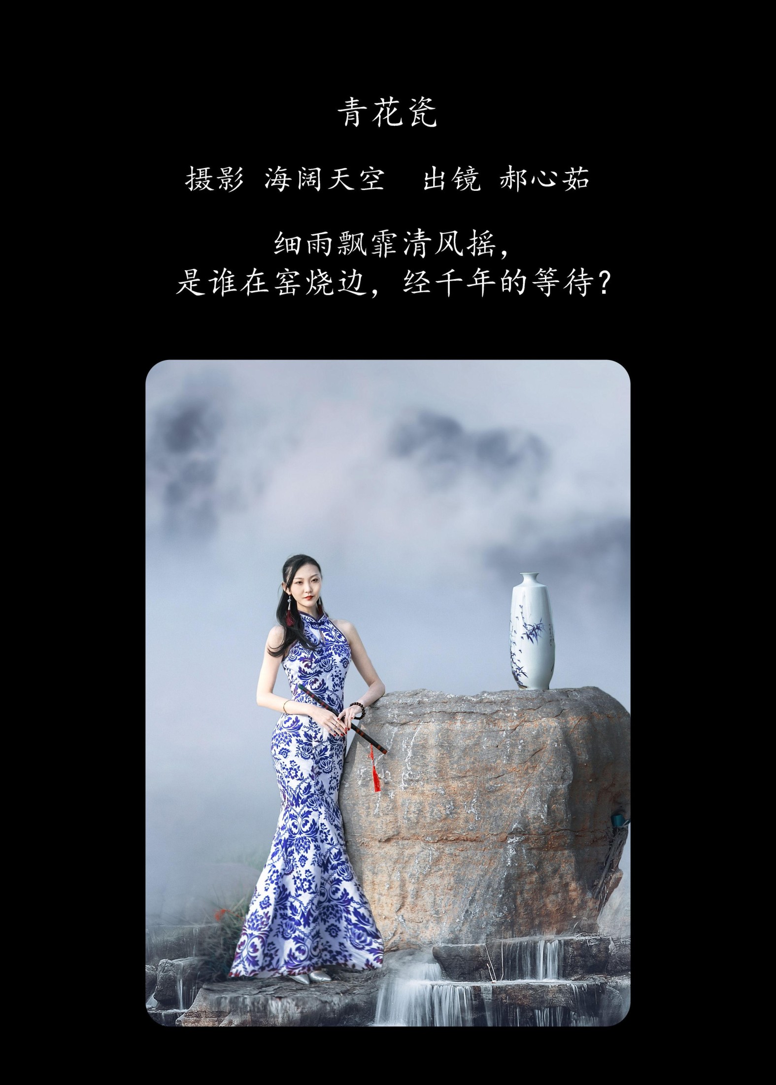 郝心茹 – 《青花瓷》[22P] 插图2