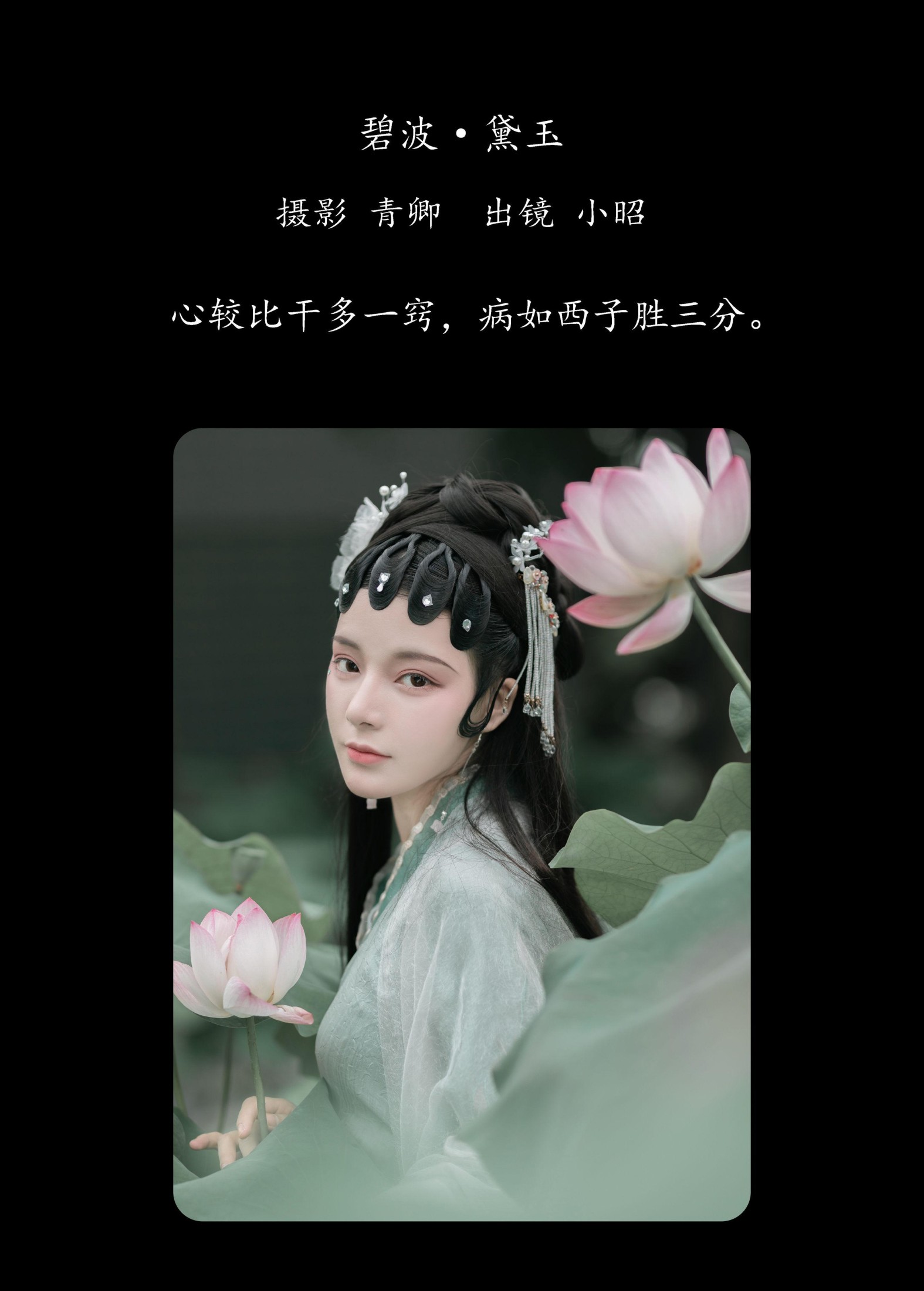 图片[2]-小昭 – 《碧波·黛玉》[22P]-COS写真在线网