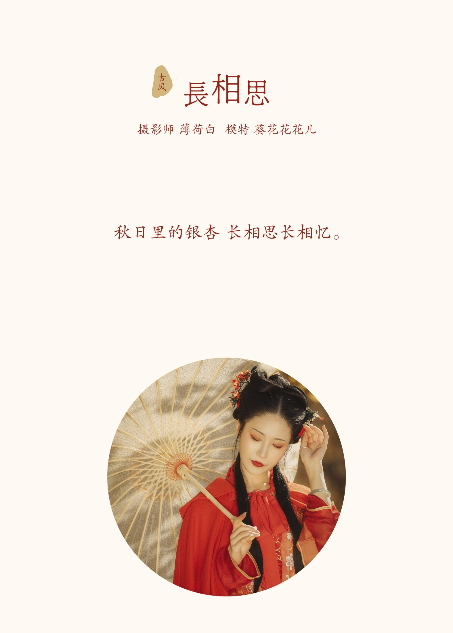 葵花花花儿 – 《长相思》[23P] 插图2