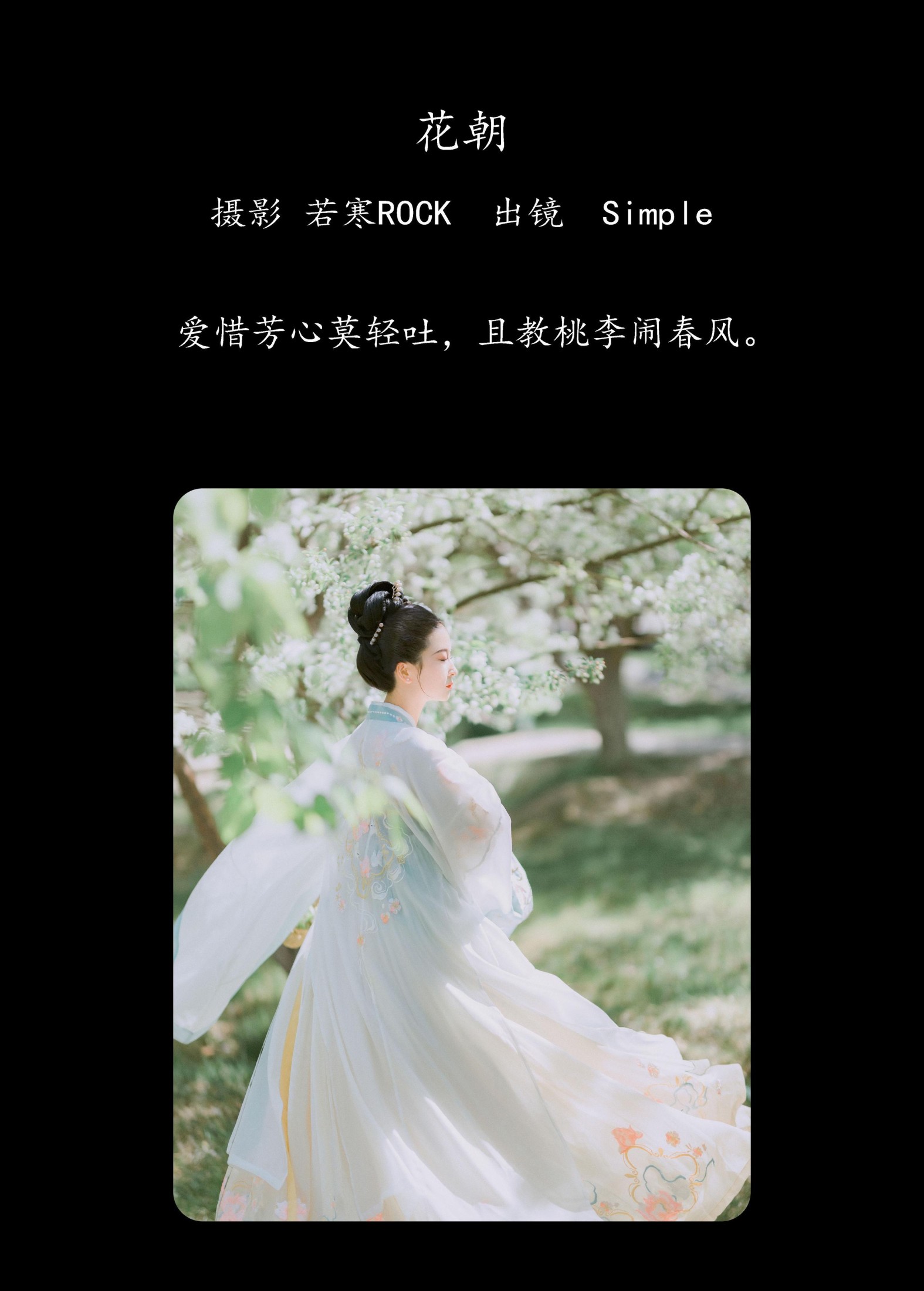 Simple – 《花朝》[22P] 插图2