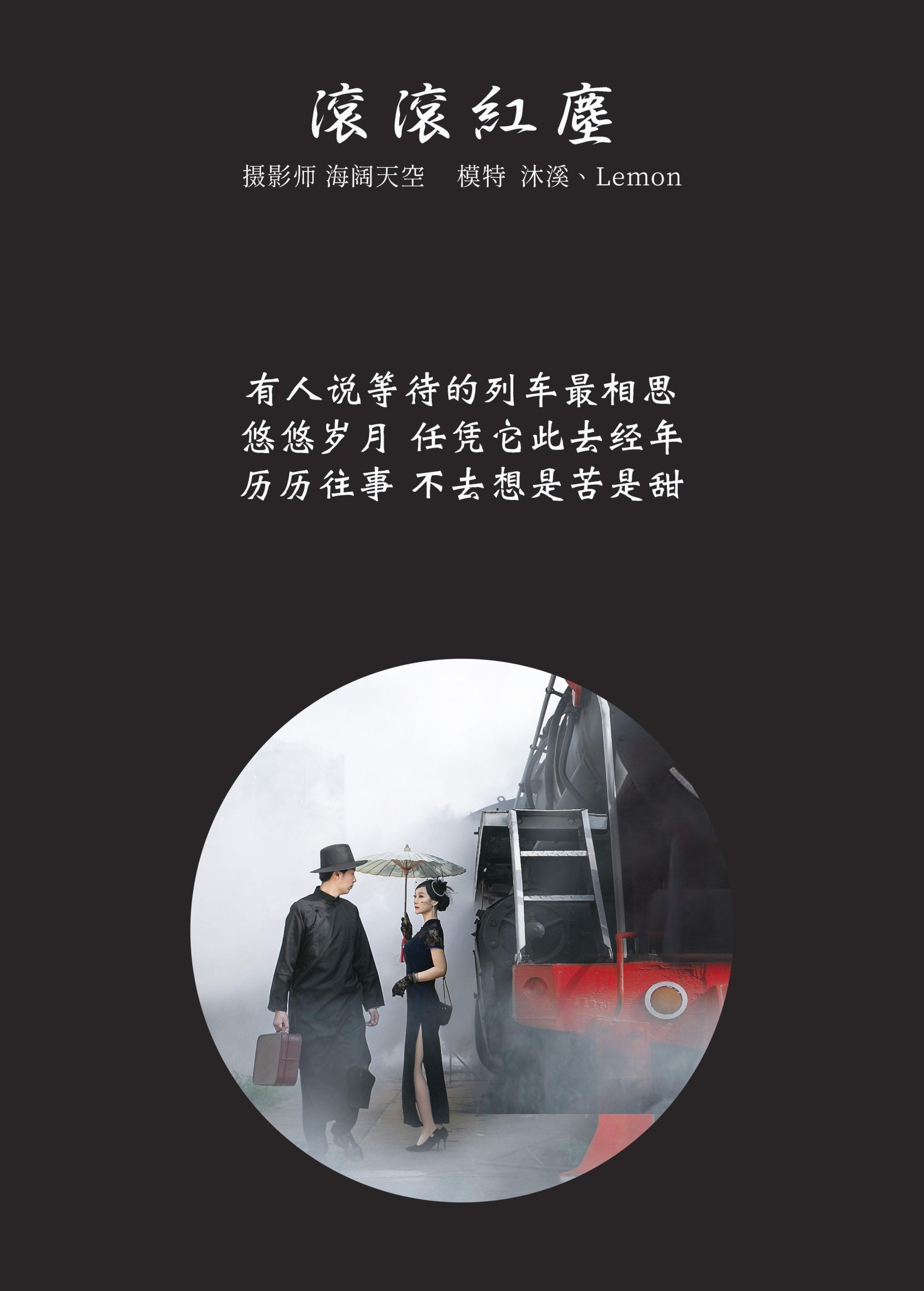 沐溪 – 《滚滚红尘》[31P] 插图2