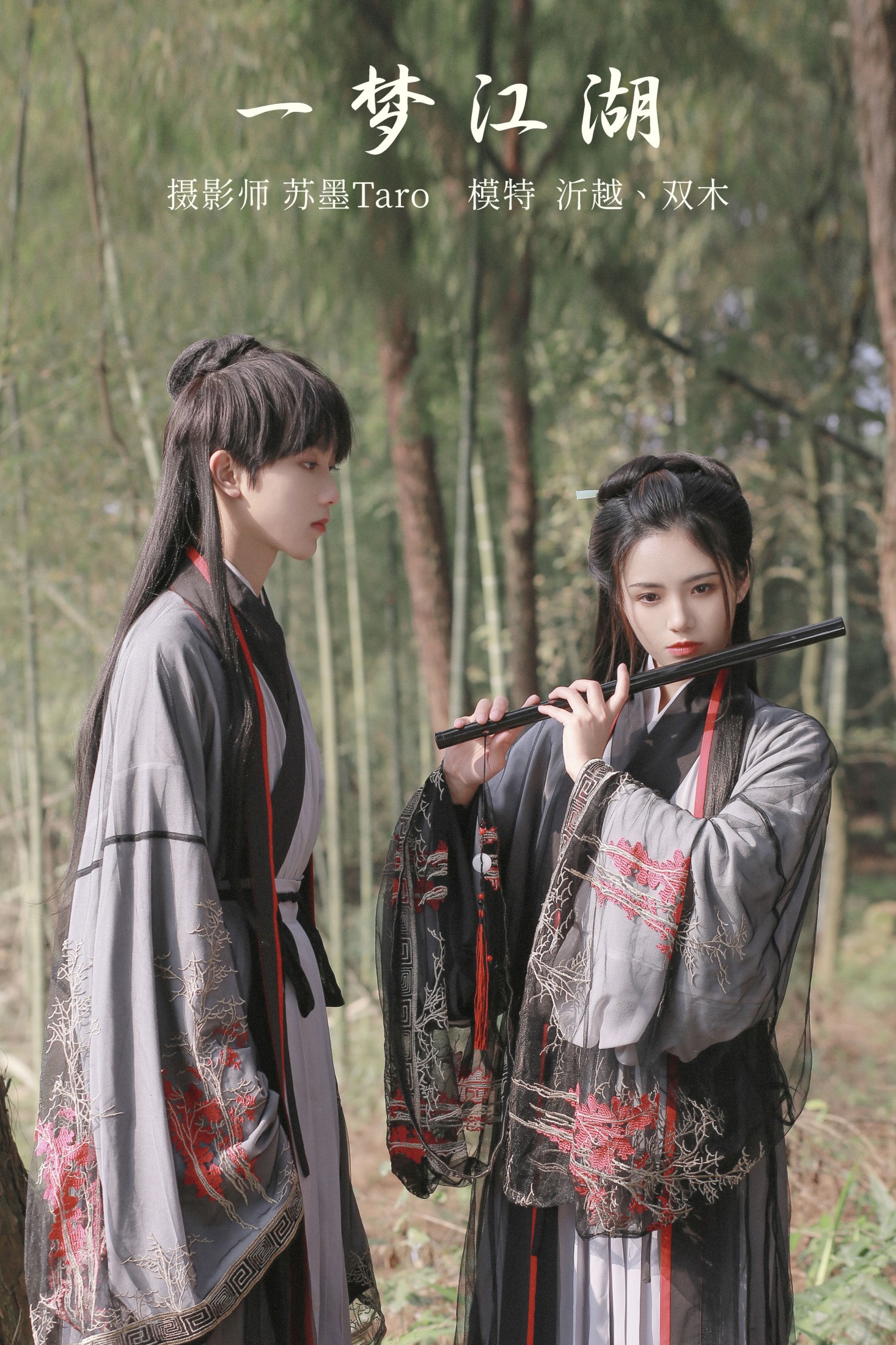 沂越 – 《一梦江湖》[29P] 插图1