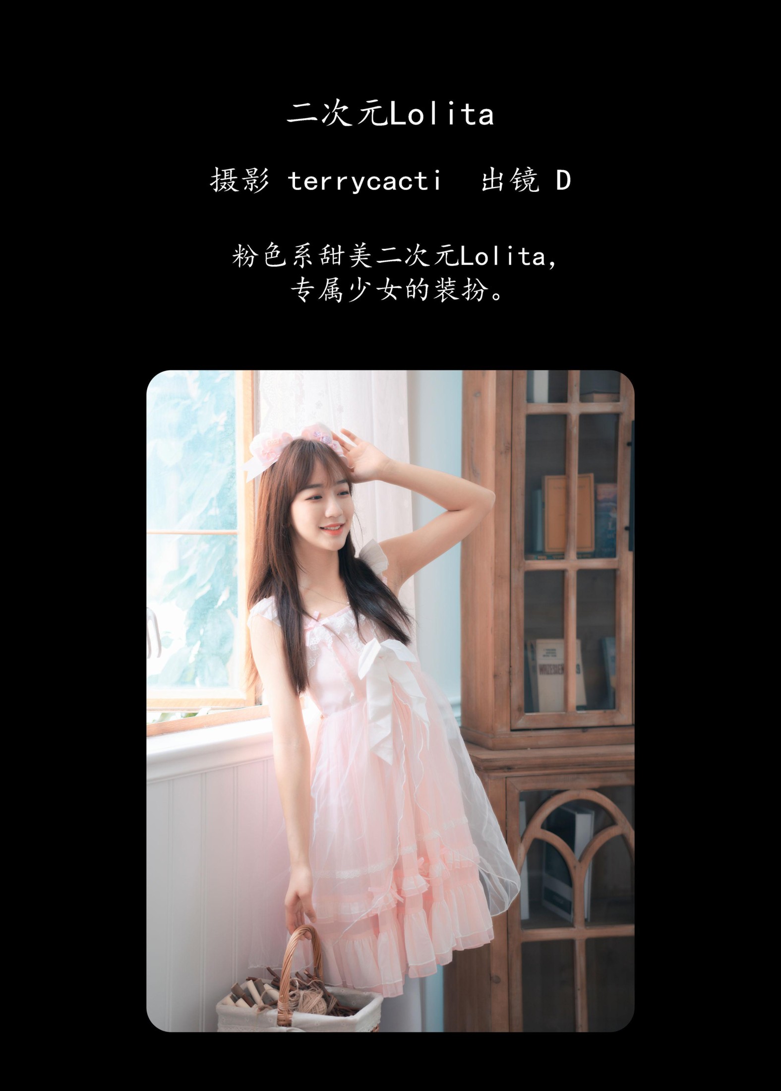 图片[2]-D – 《二次元Lolita》[21P]-COS写真在线网