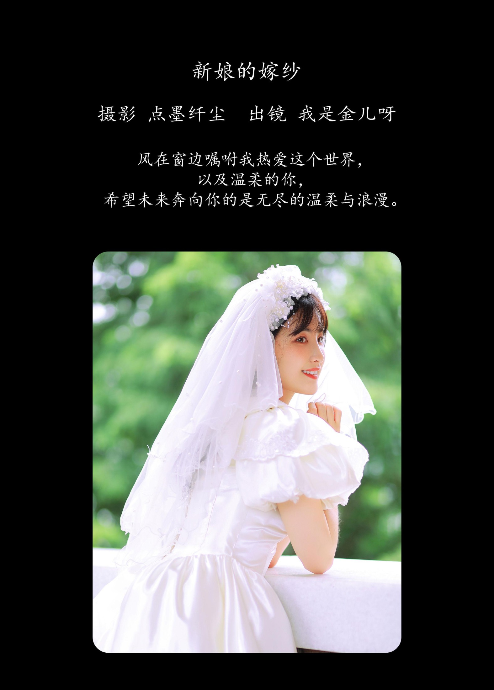 图片[2]-我是金儿呀 – 《新娘的嫁纱》[28P]-COS写真在线网