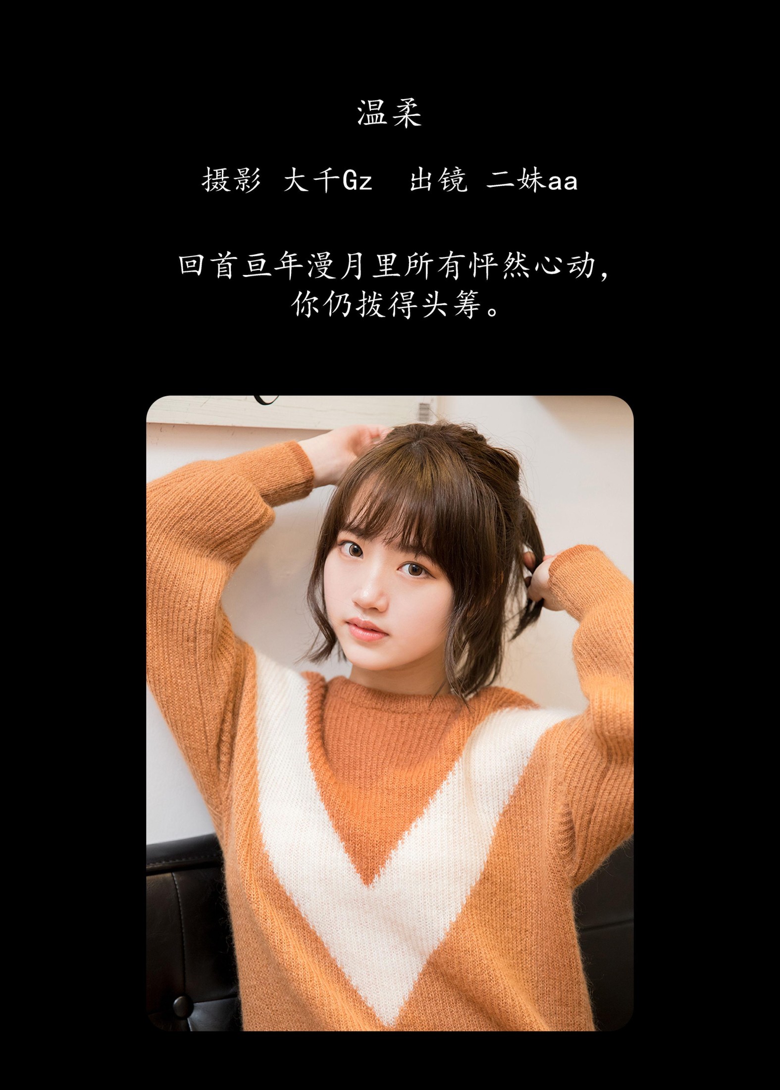 二妹aa – 《温柔》[22P] 插图2