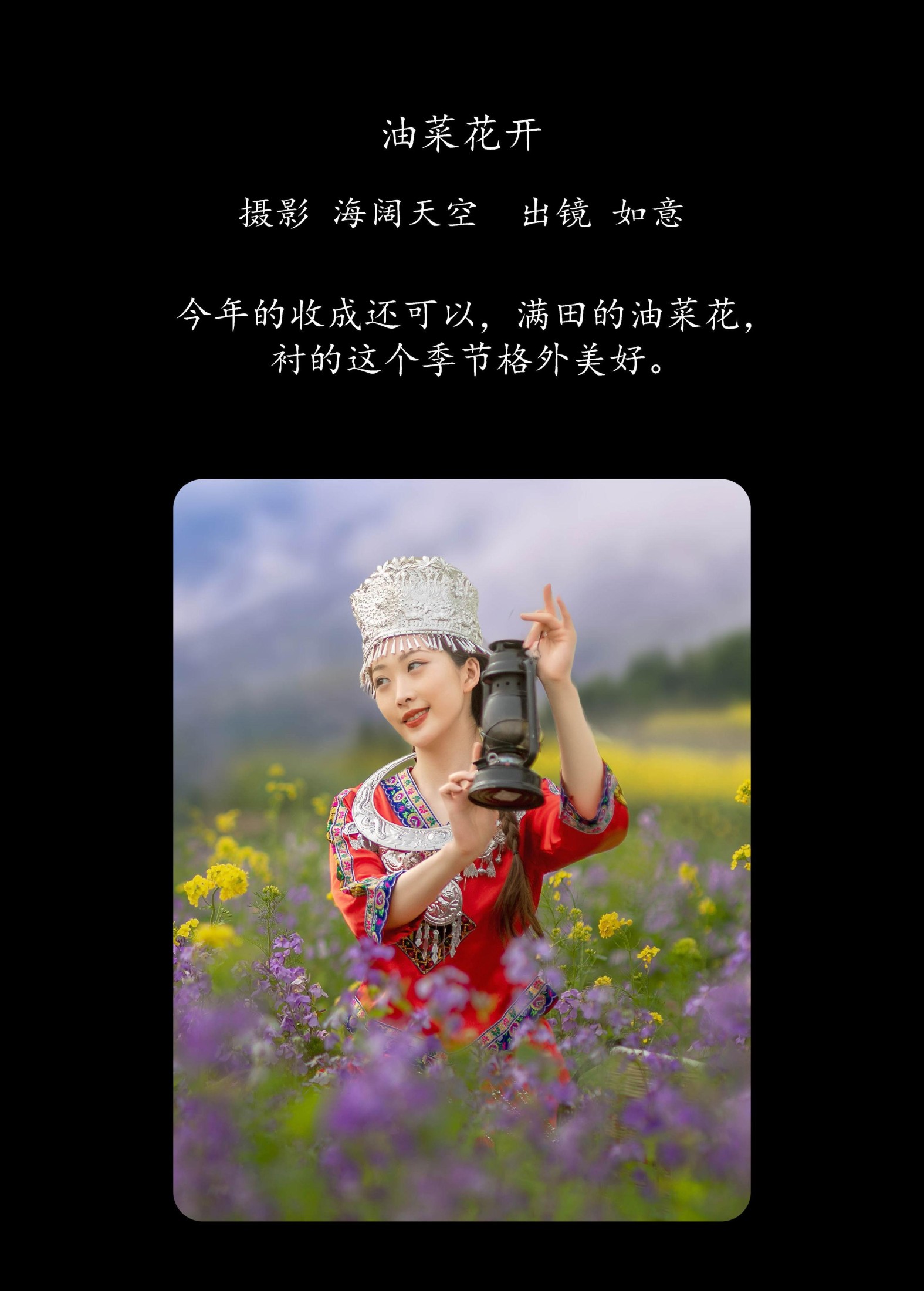 如意 – 《油菜花开》[33P] 插图2