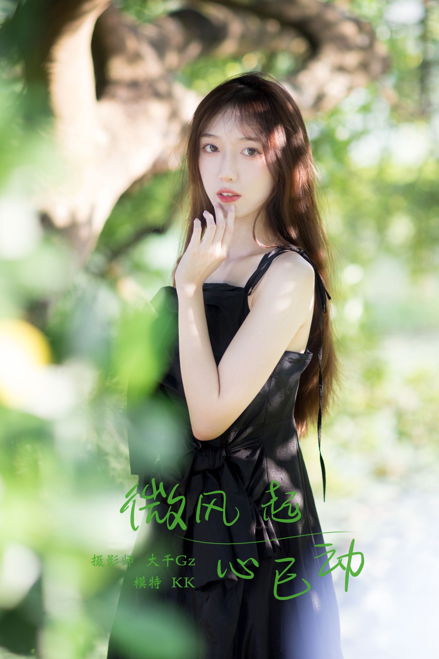 KK – 《微风起，心已动》[25P] 插图1