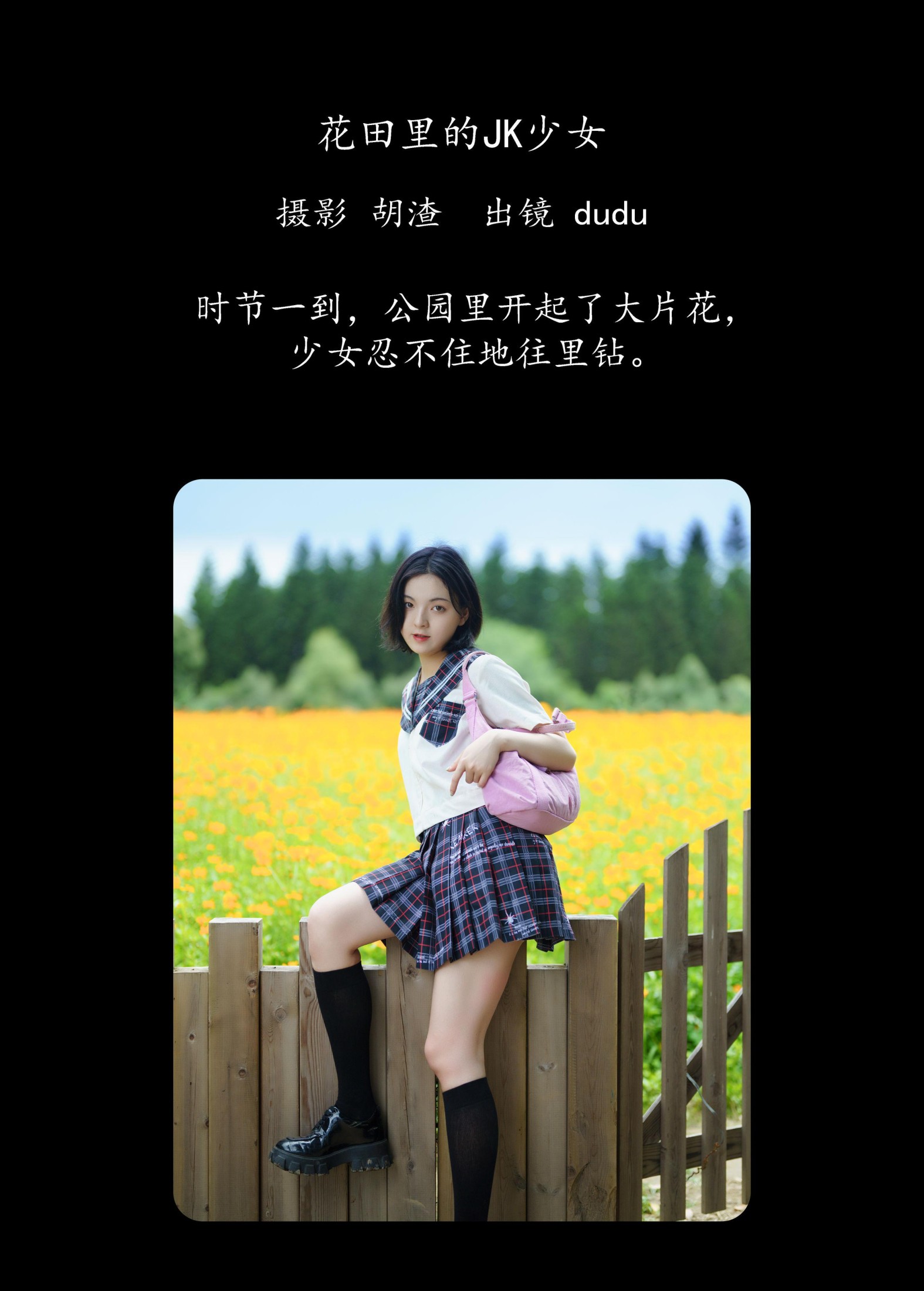 图片[2]-冯玉憬 – 《花田里的JK少女》[51P]-COS写真在线网