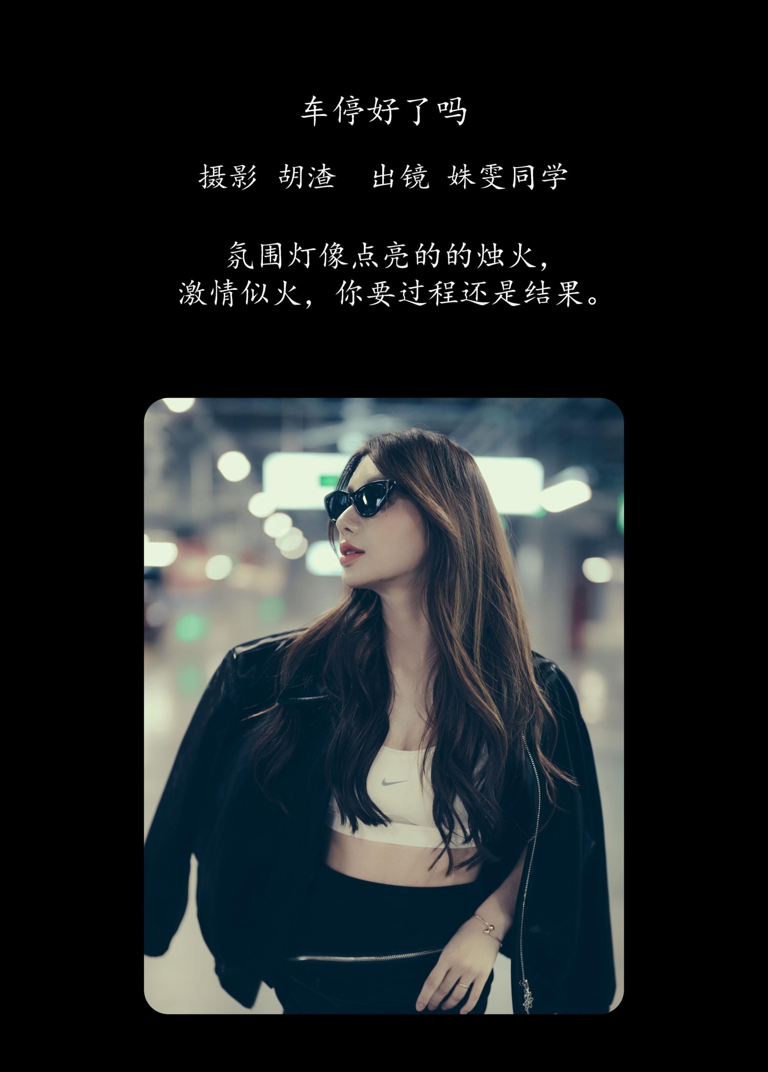 图片[2]-姝雯同学 – 《车停好了吗》[30P]-COS写真在线网