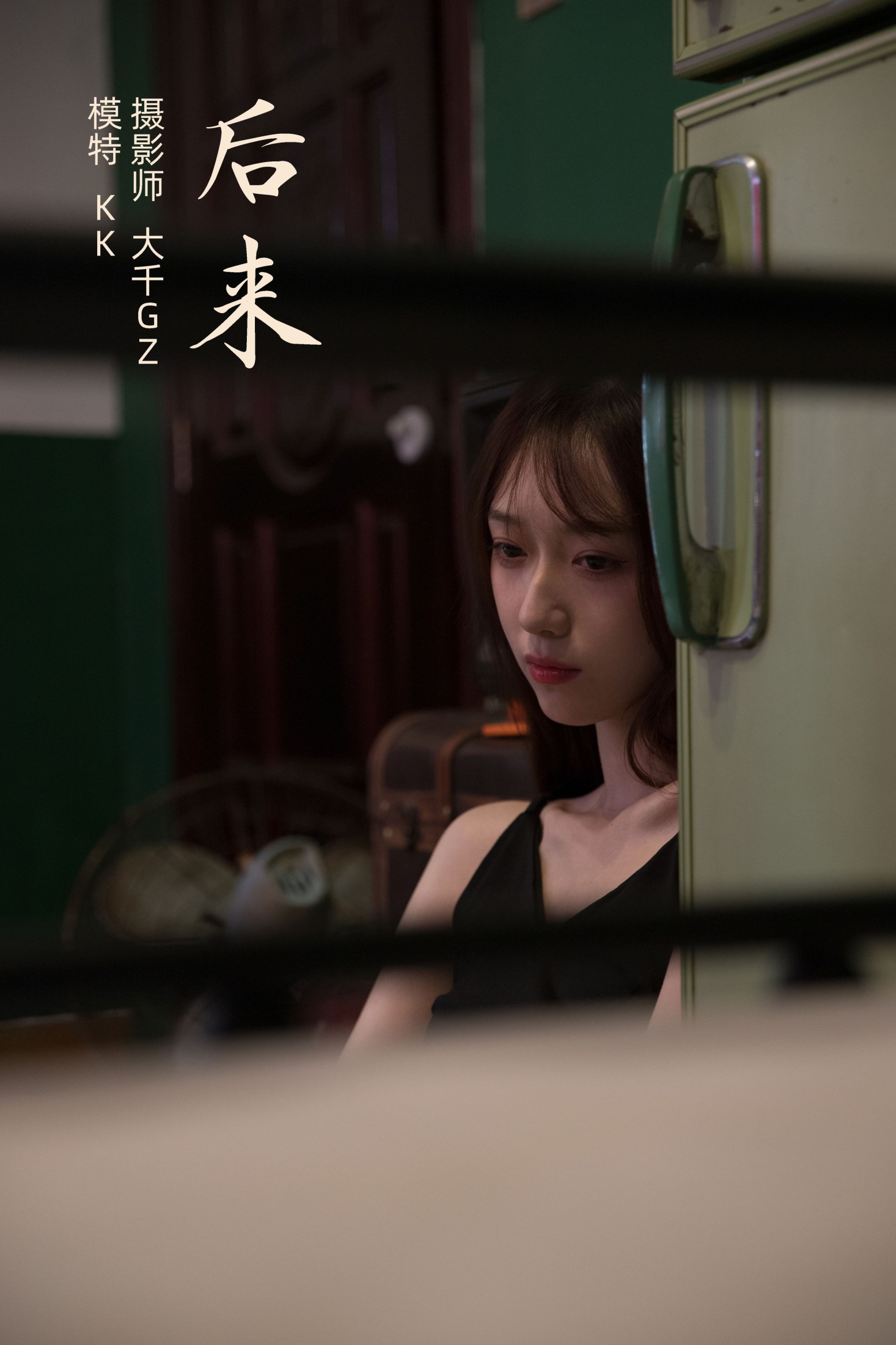 KK – 《后来》[23P] 插图1