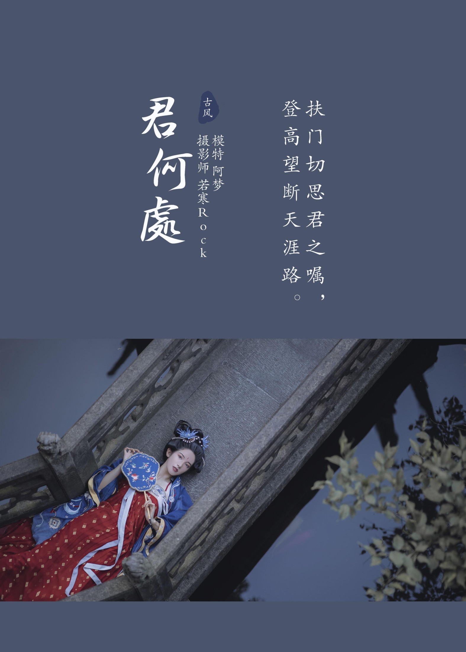 图片[2]-一只阿梦崽 – 《君何处》[32P]-COS写真在线网