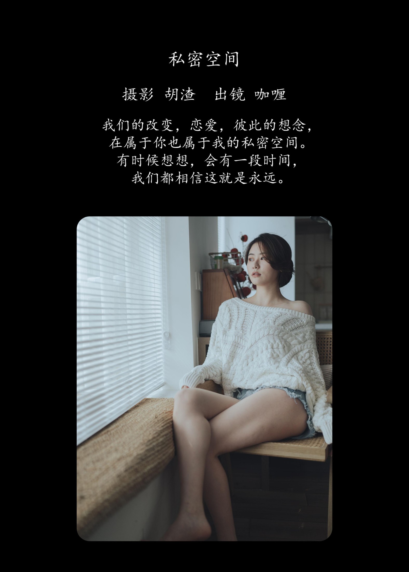 咖喱 – 《私密空间》[49P] 插图2