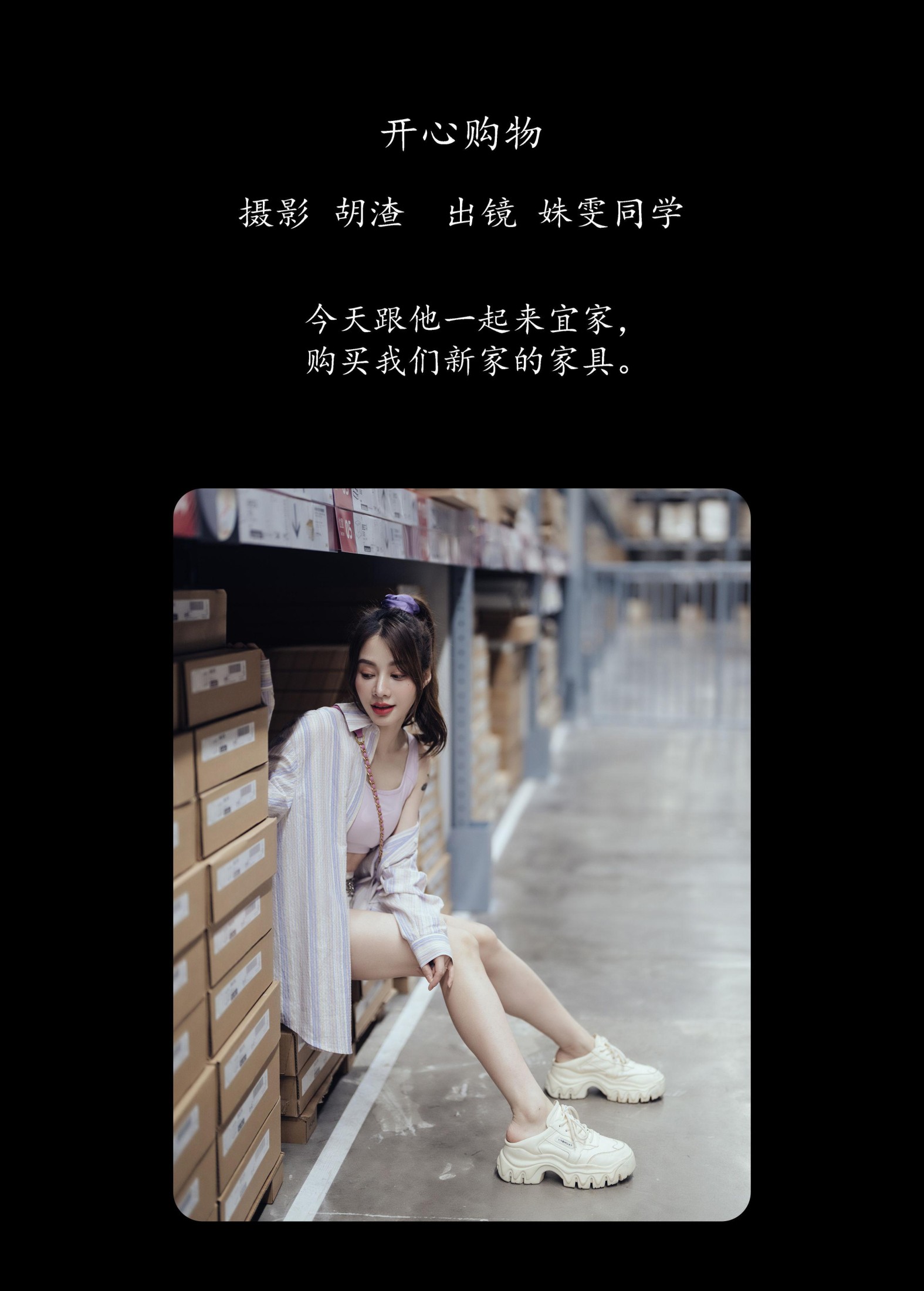 图片[2]-姝雯同学 – 《开心购物》[36P]-COS写真在线网