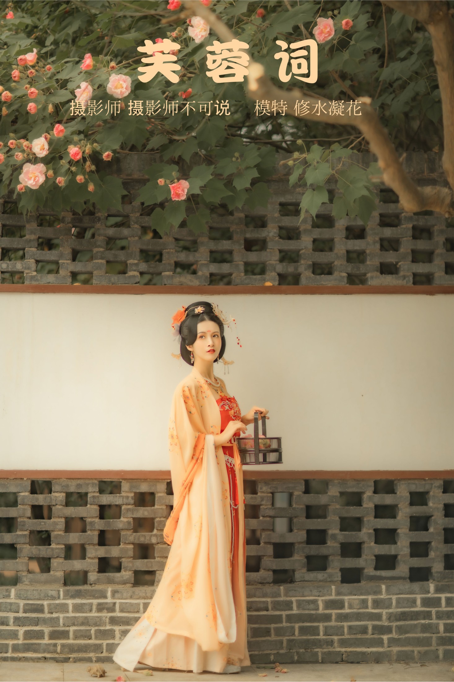 修水凝花 – 《芙蓉词》[38P] 插图1