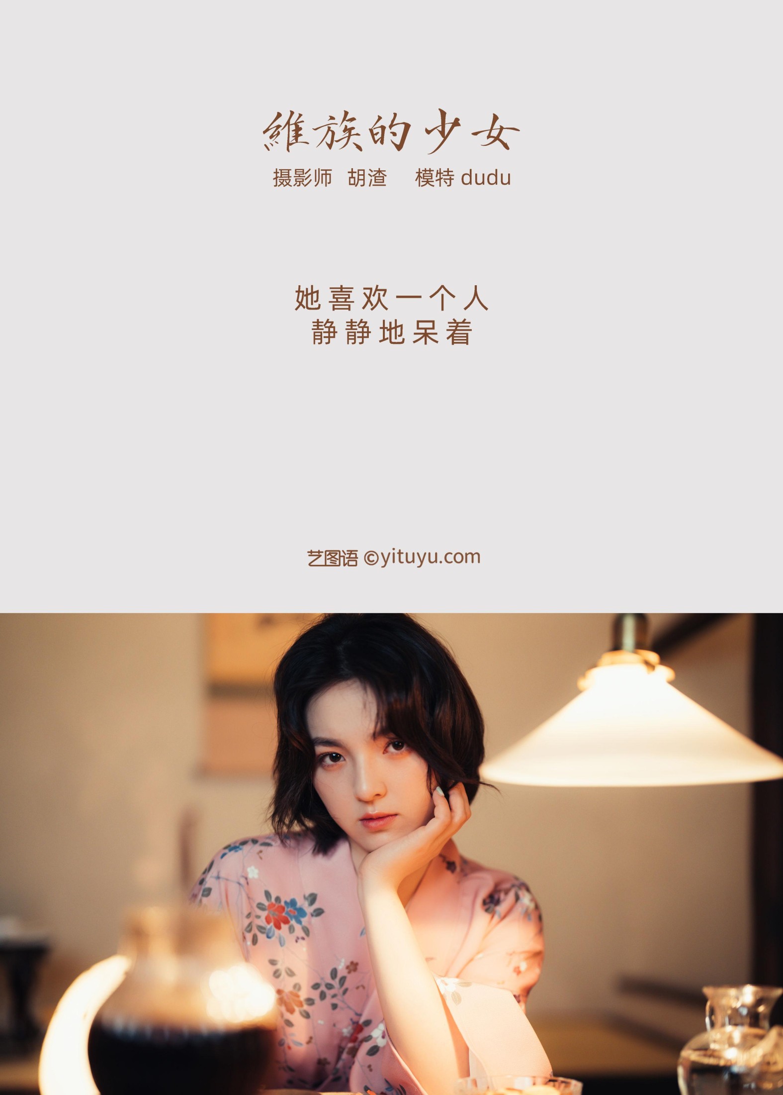 图片[2]-冯玉憬 – 《维族的少女》[32P]-COS写真在线网