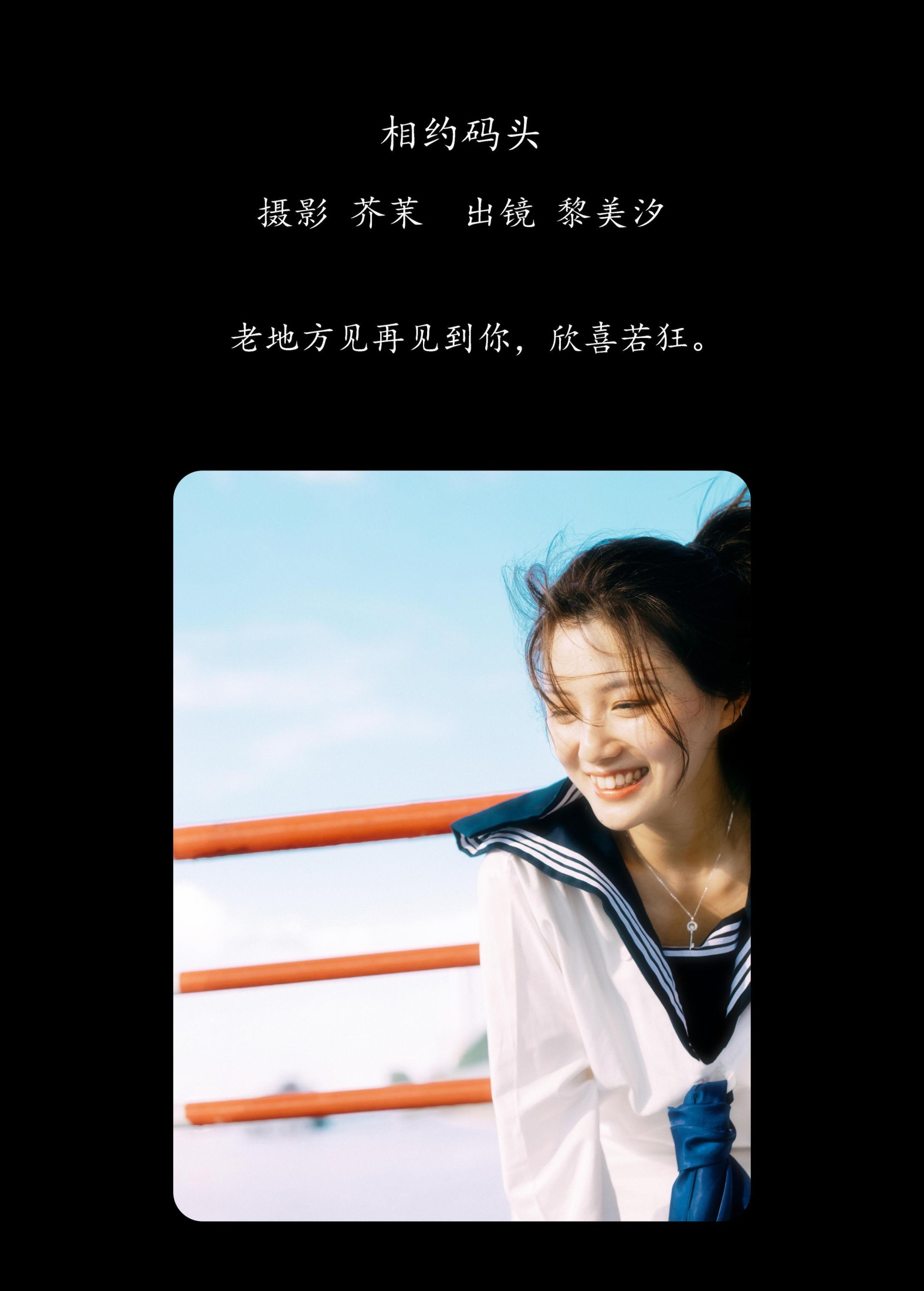 图片[2]-黎美汐 – 《相约码头》[34P]-COS写真在线网