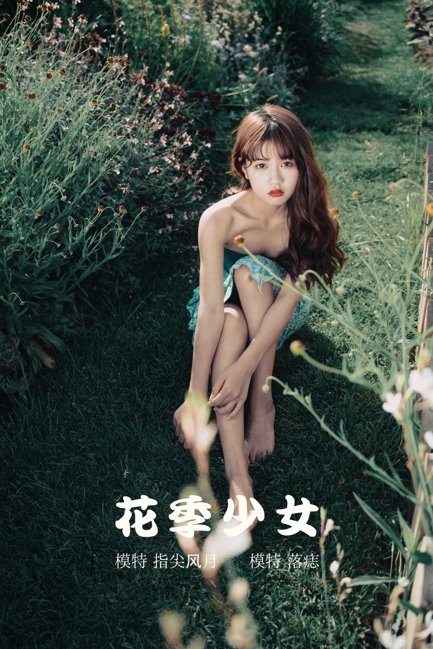 落痣_ – 《花季少女》[24P] 插图1