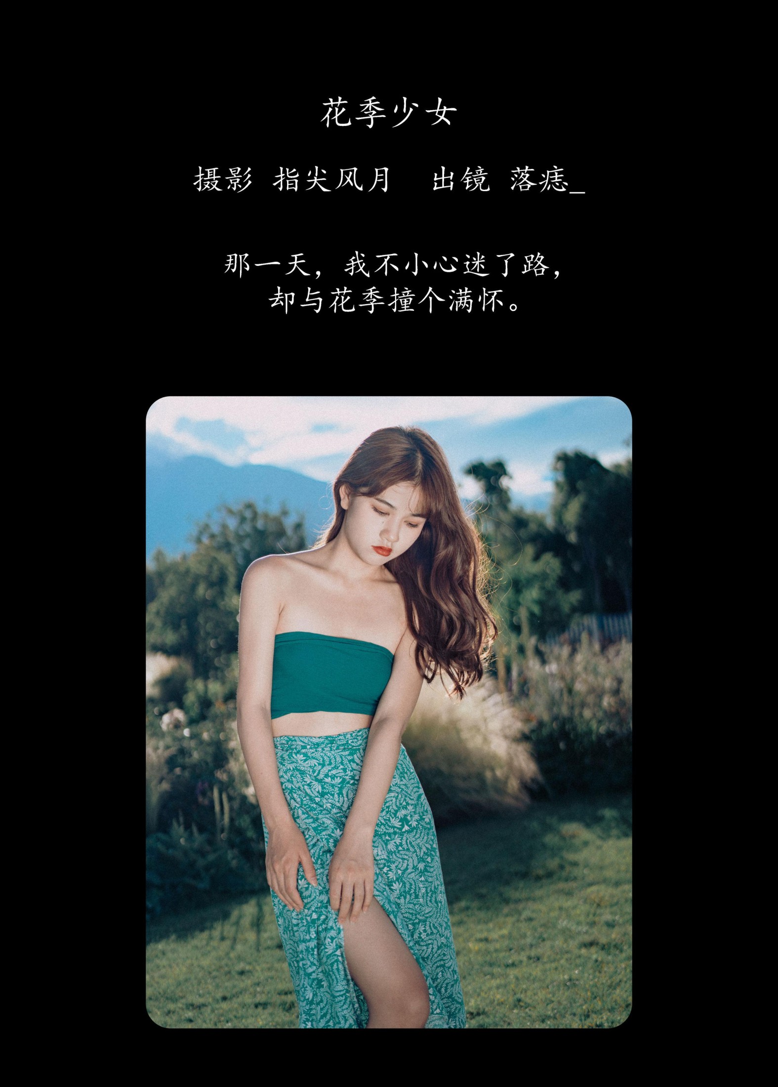 落痣_ – 《花季少女》[24P] 插图2