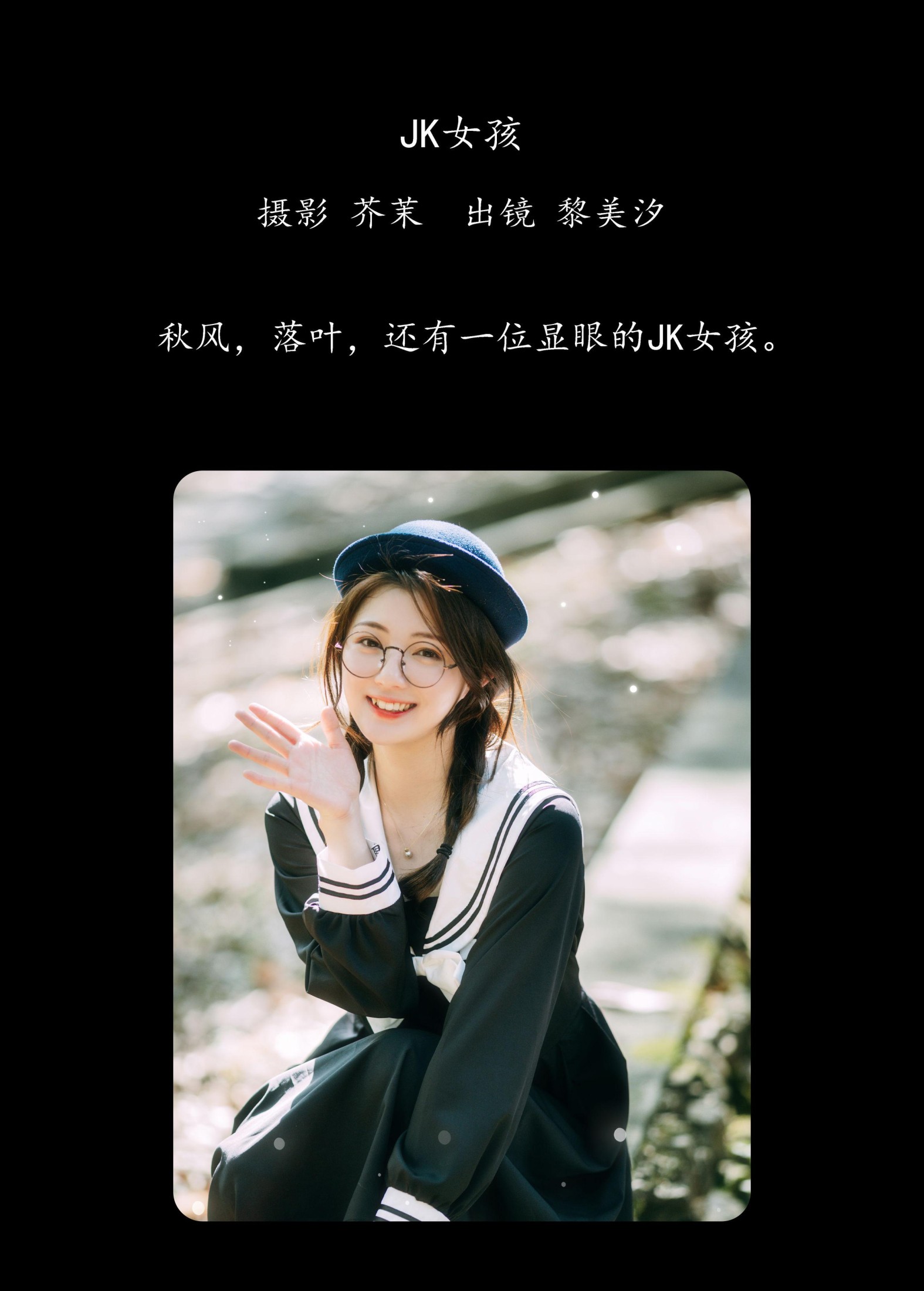 图片[2]-黎美汐 – 《JK女孩》[39P]-COS写真在线网