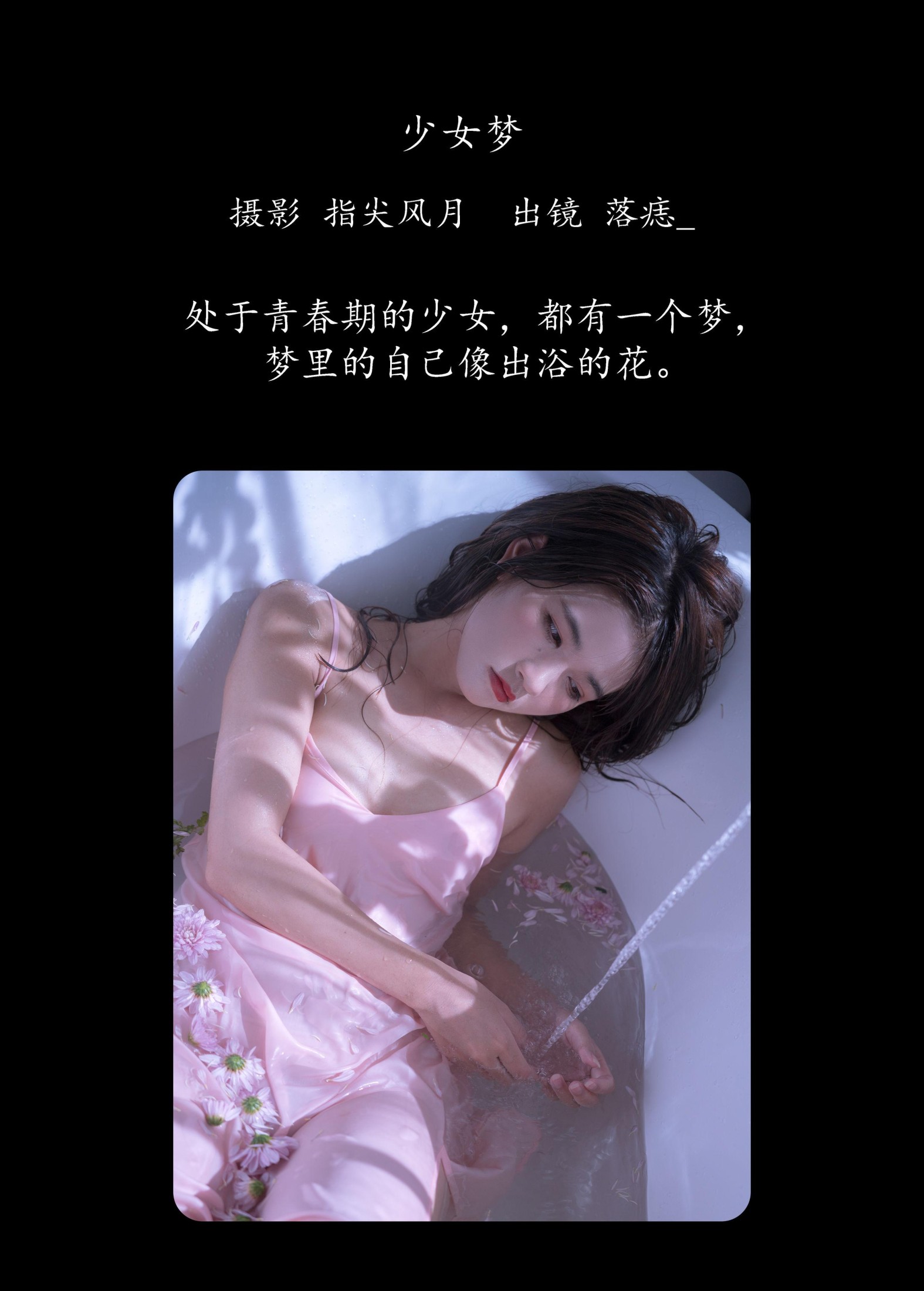 落痣_ – 《少女梦》[33P] 插图2