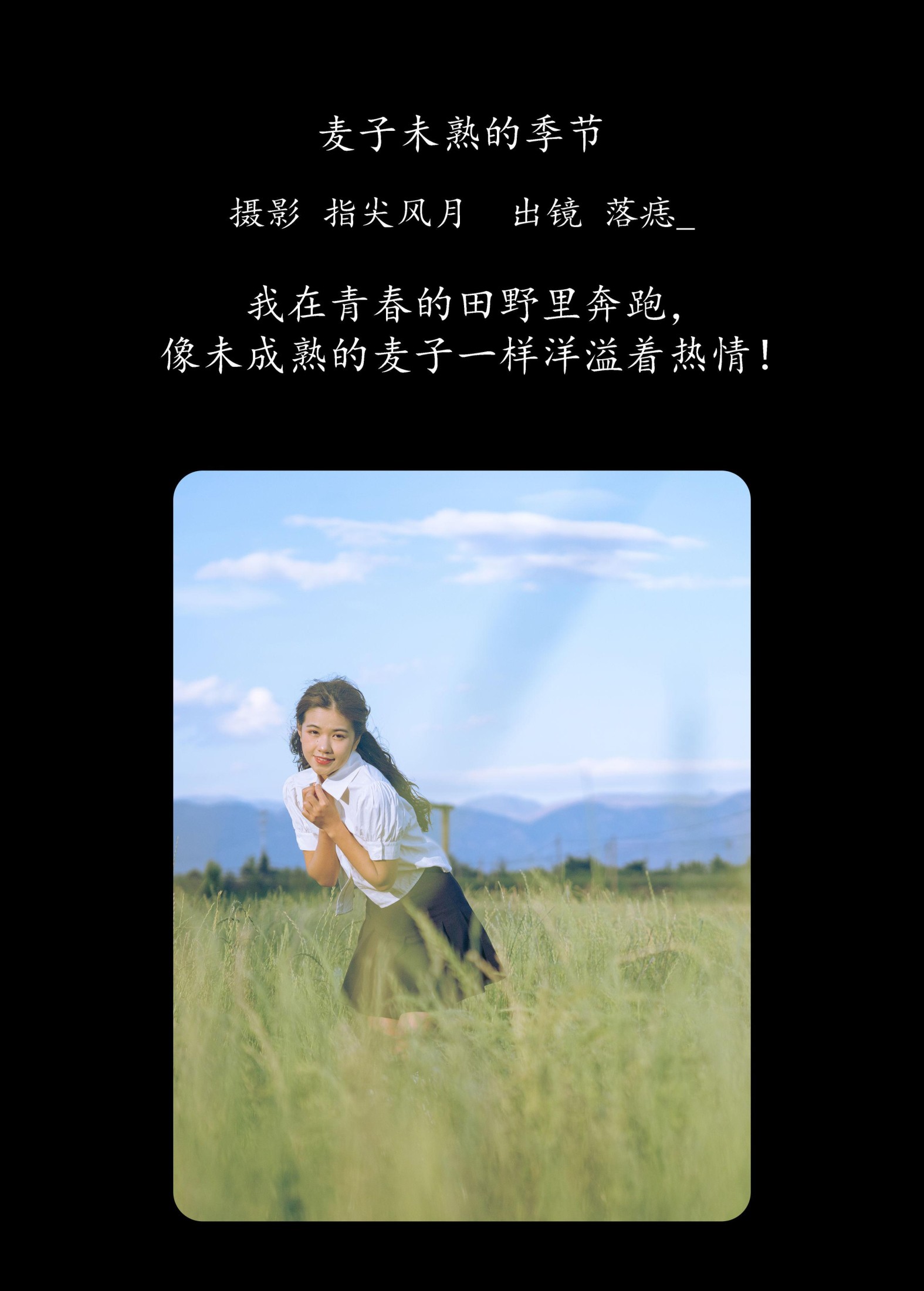 落痣_ – 《麦子未熟的季节》[23P] 插图2