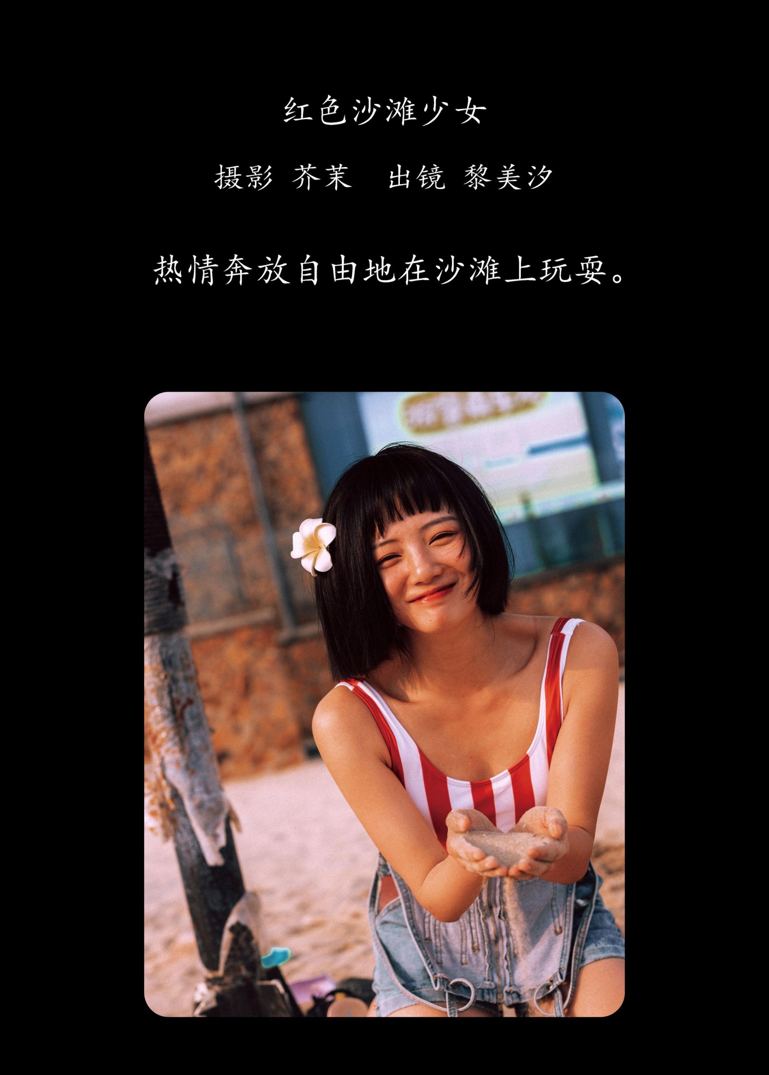 图片[2]-黎美汐 – 《红色沙滩少女》[42P]-COS写真在线网