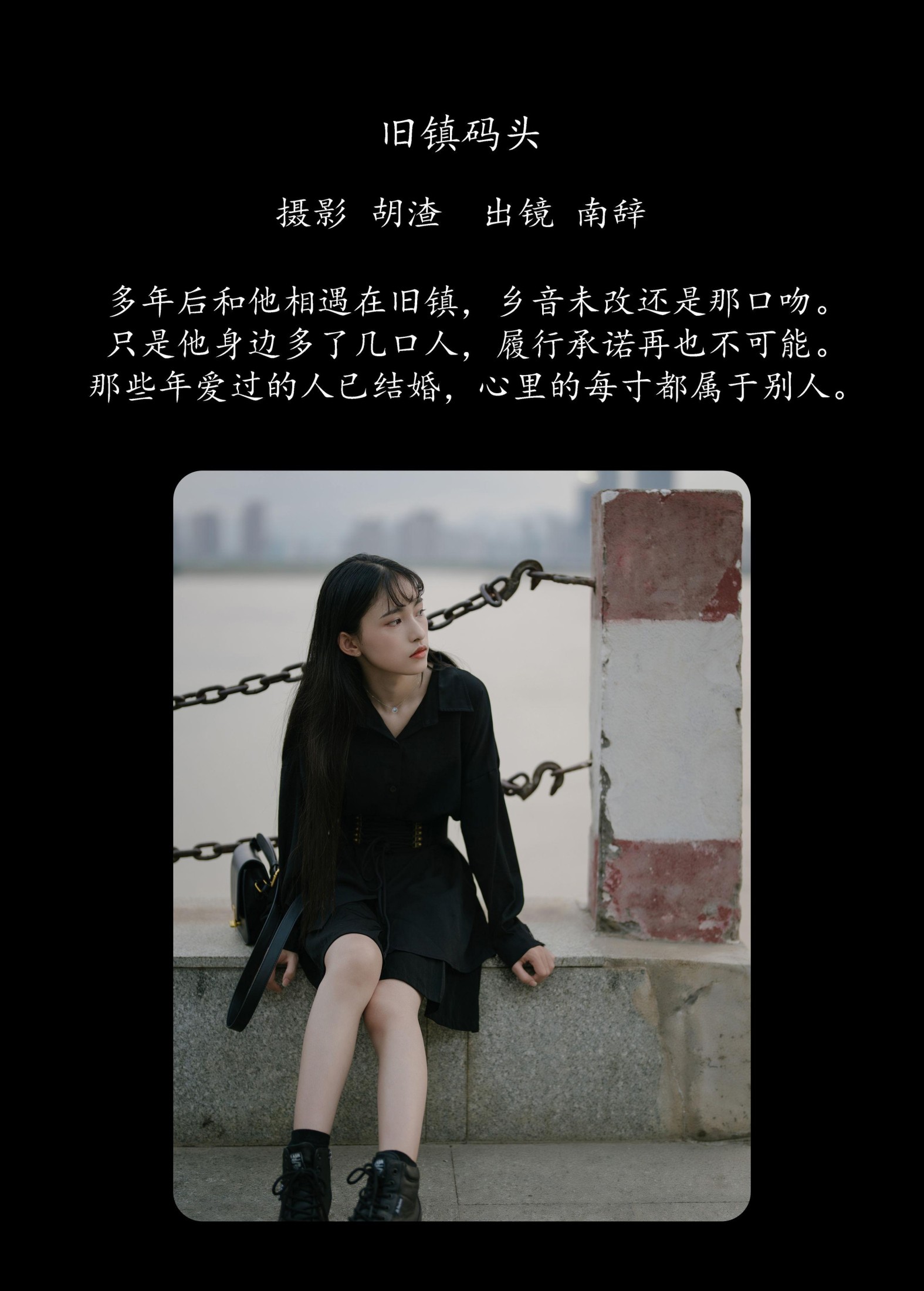 南辞 – 《旧镇码头》[32P] 插图2